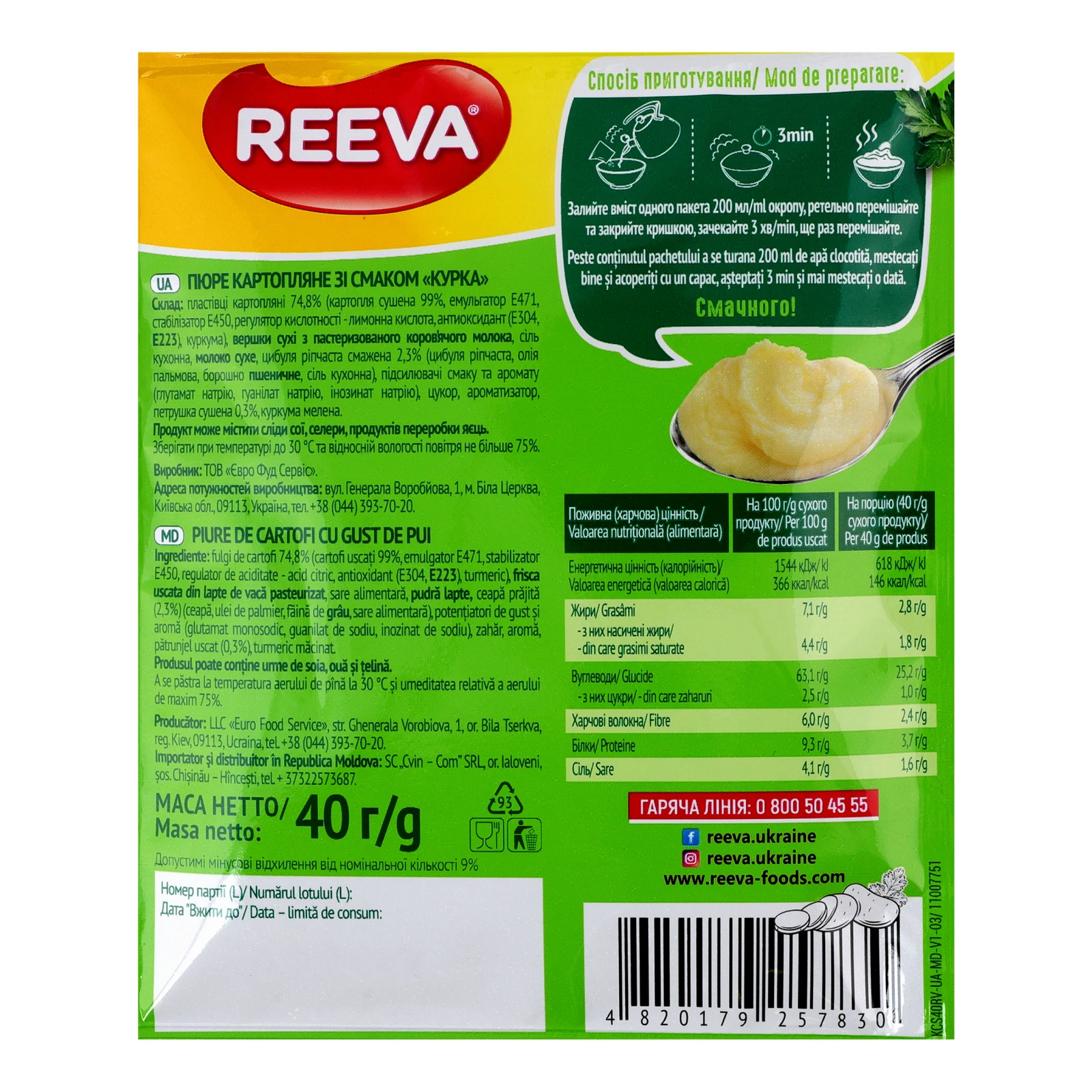 Пюре Reeva швидкого приготування картопляне зі смаком Курка 40г фото 3