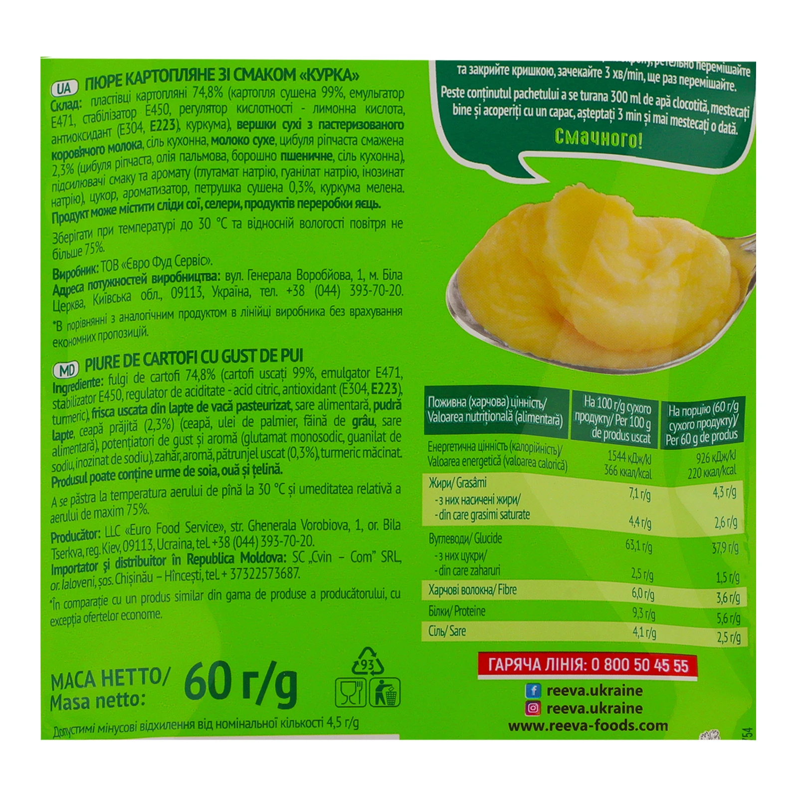 Пюре Reeva швидкого приготування картопляне зі смаком Курка 60г Фото №:3