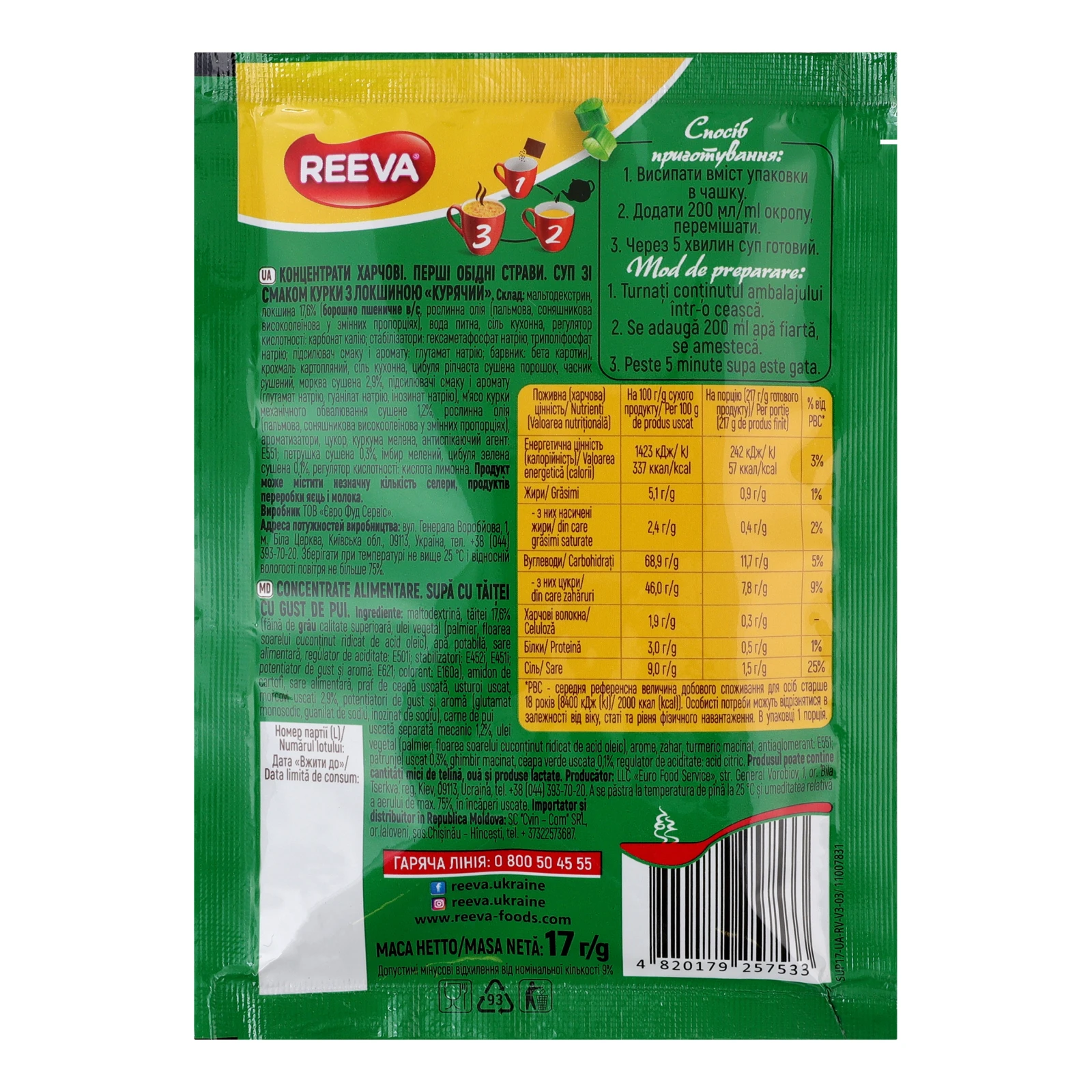 Суп Reeva швидкого приготування Курячий зі смаком курки з локшиною 17г Фото №:2