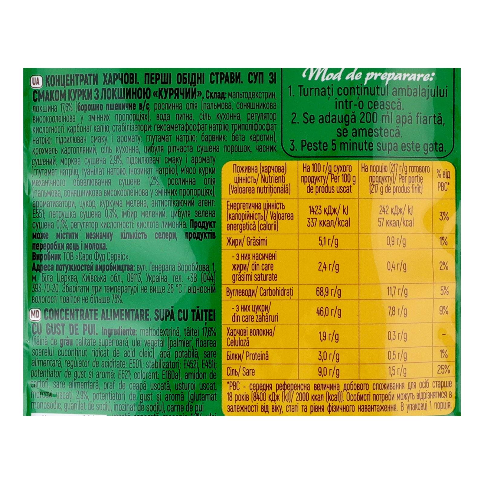 Суп Reeva швидкого приготування Курячий зі смаком курки з локшиною 17г Фото №:3