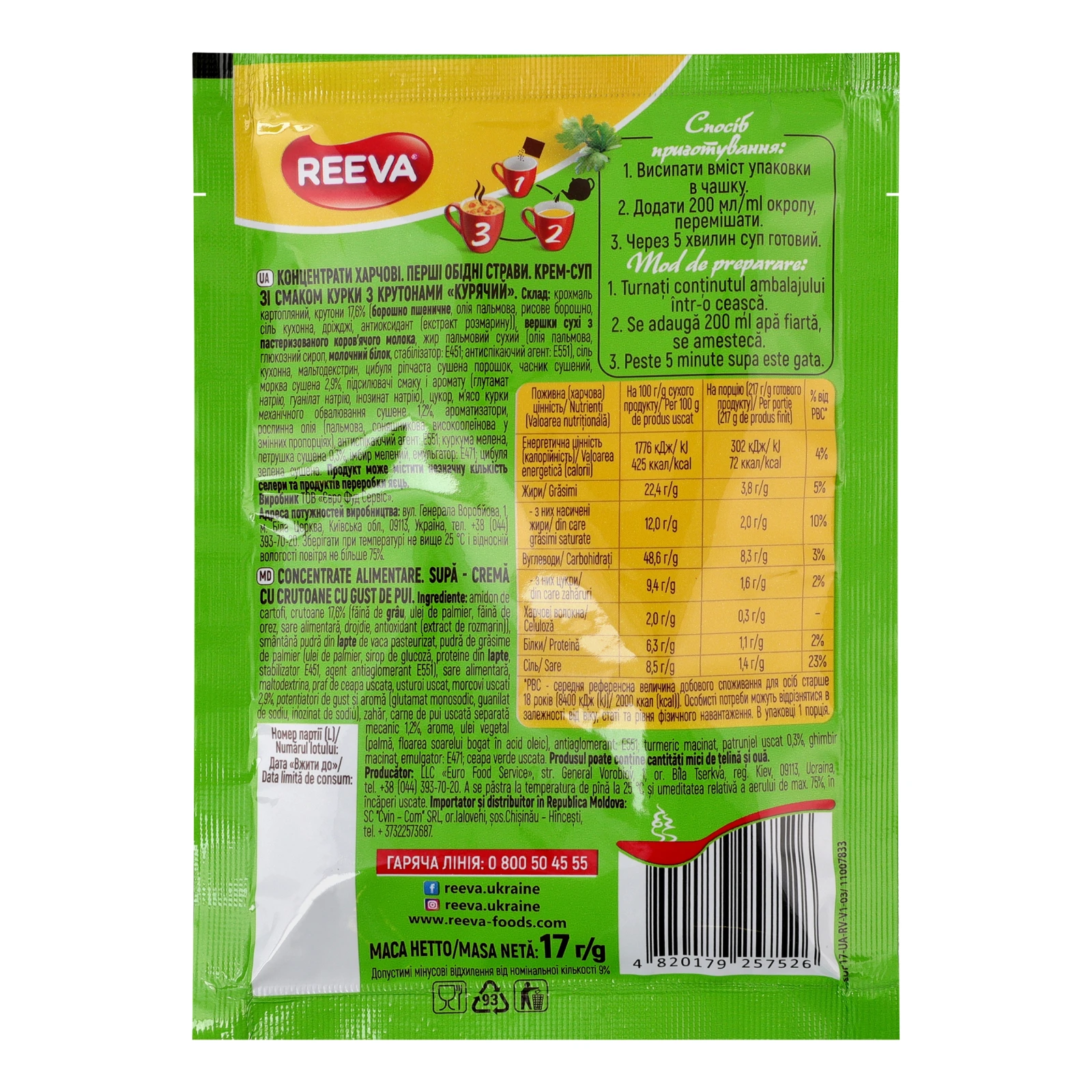 Крем-суп Reeva швидкого приготування Курячий зі смаком курки з крутонами 17г Фото №:2