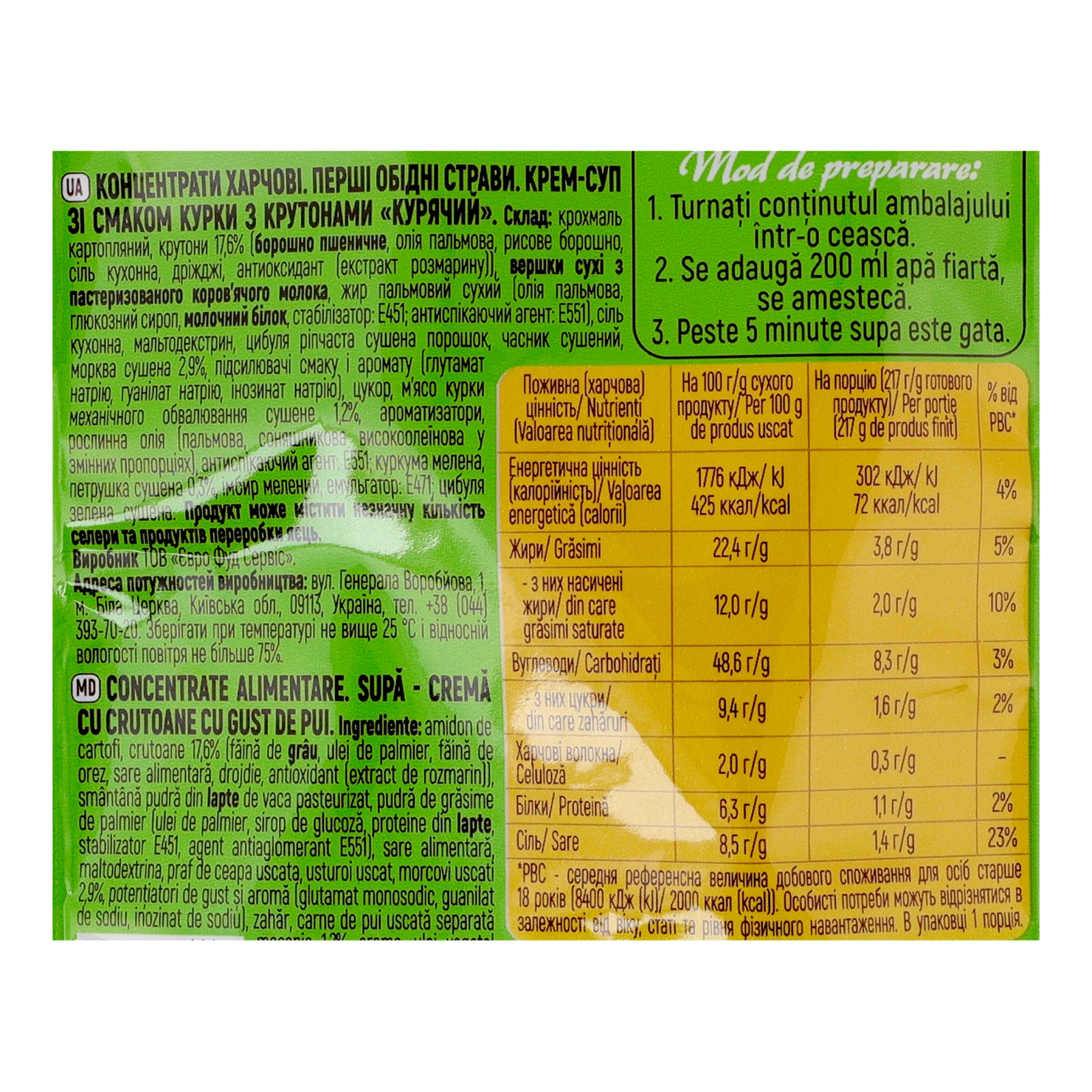 Крем-суп Reeva швидкого приготування Курячий зі смаком курки з крутонами 17г Фото №:3