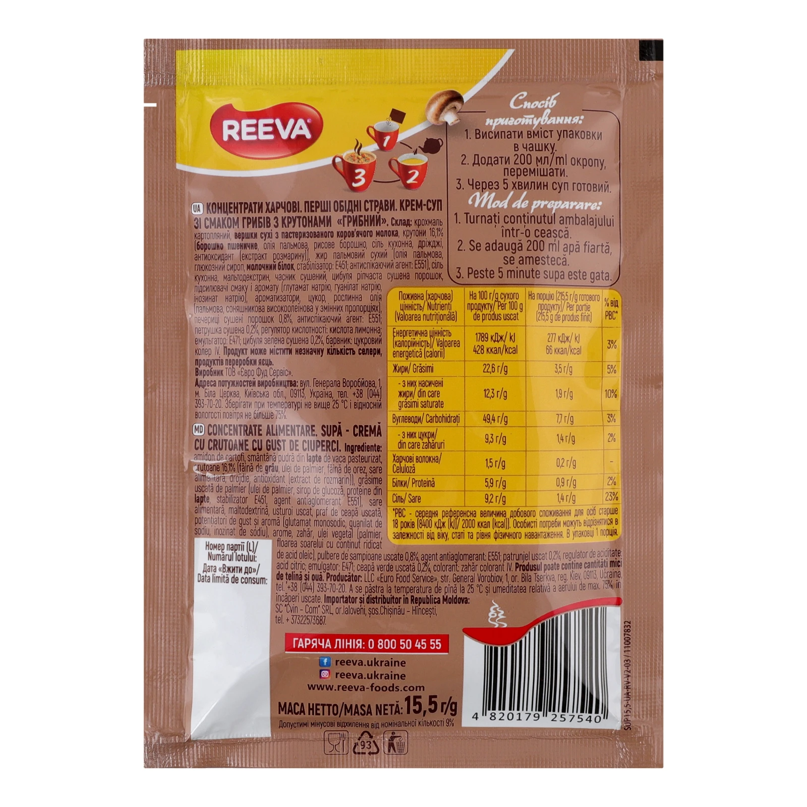 Крем-суп Reeva швидкого приготування Грибний зі смаком грибів з крутонами 15.5г Фото №:2