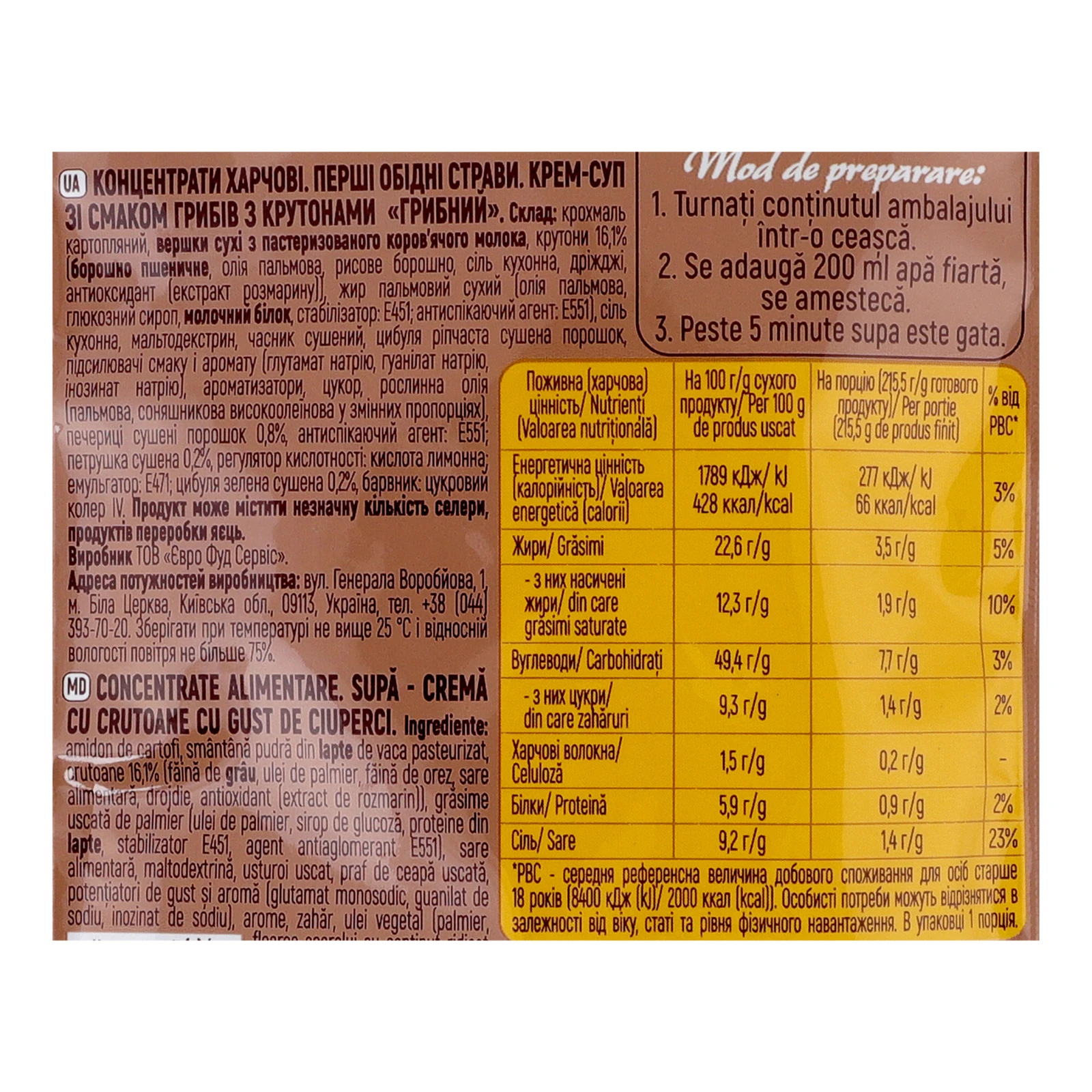 Крем-суп Reeva швидкого приготування Грибний зі смаком грибів з крутонами 15.5г Фото №:3