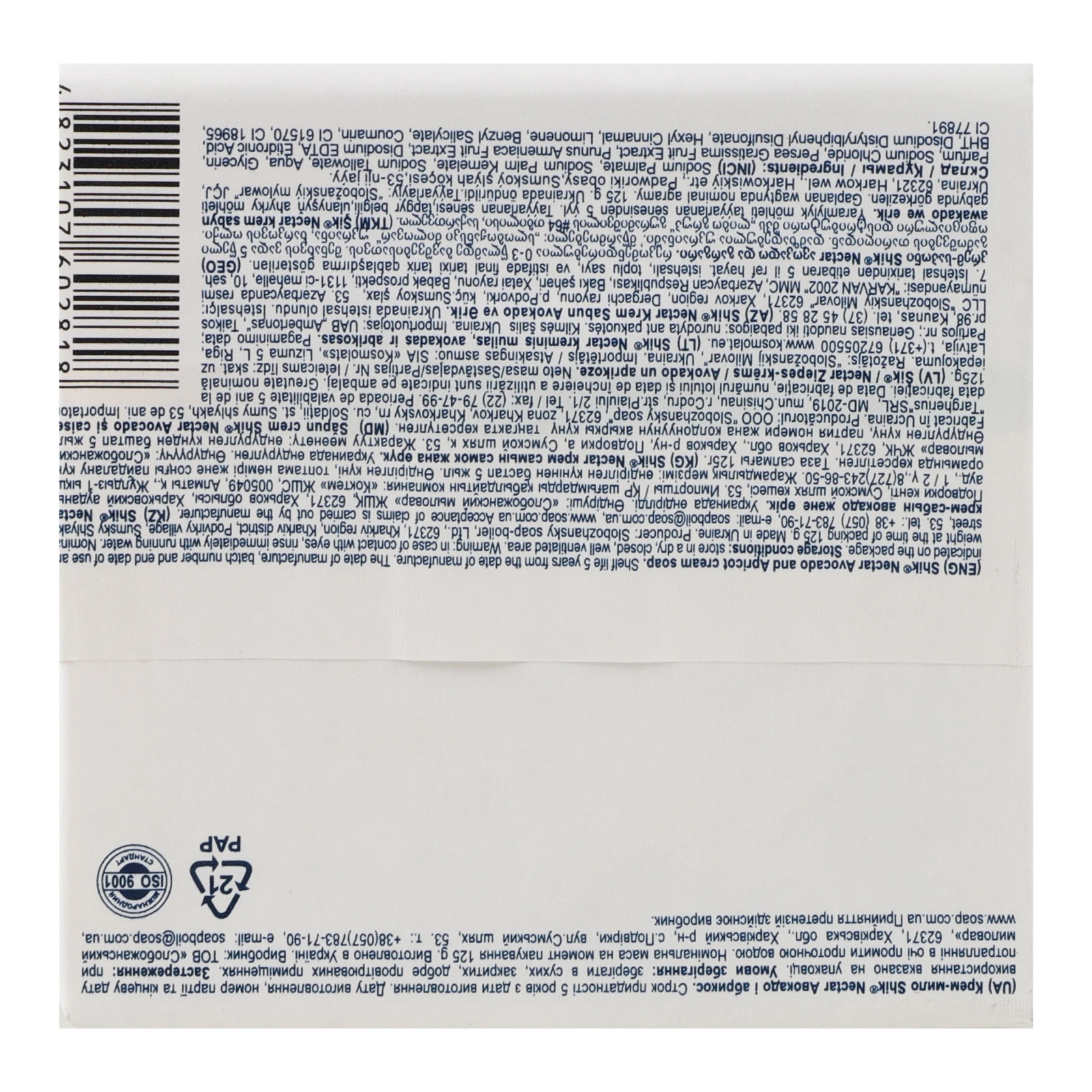 Крем-мило Shik Nectar тверде Авокадо і абрикос 125г Фото №:2