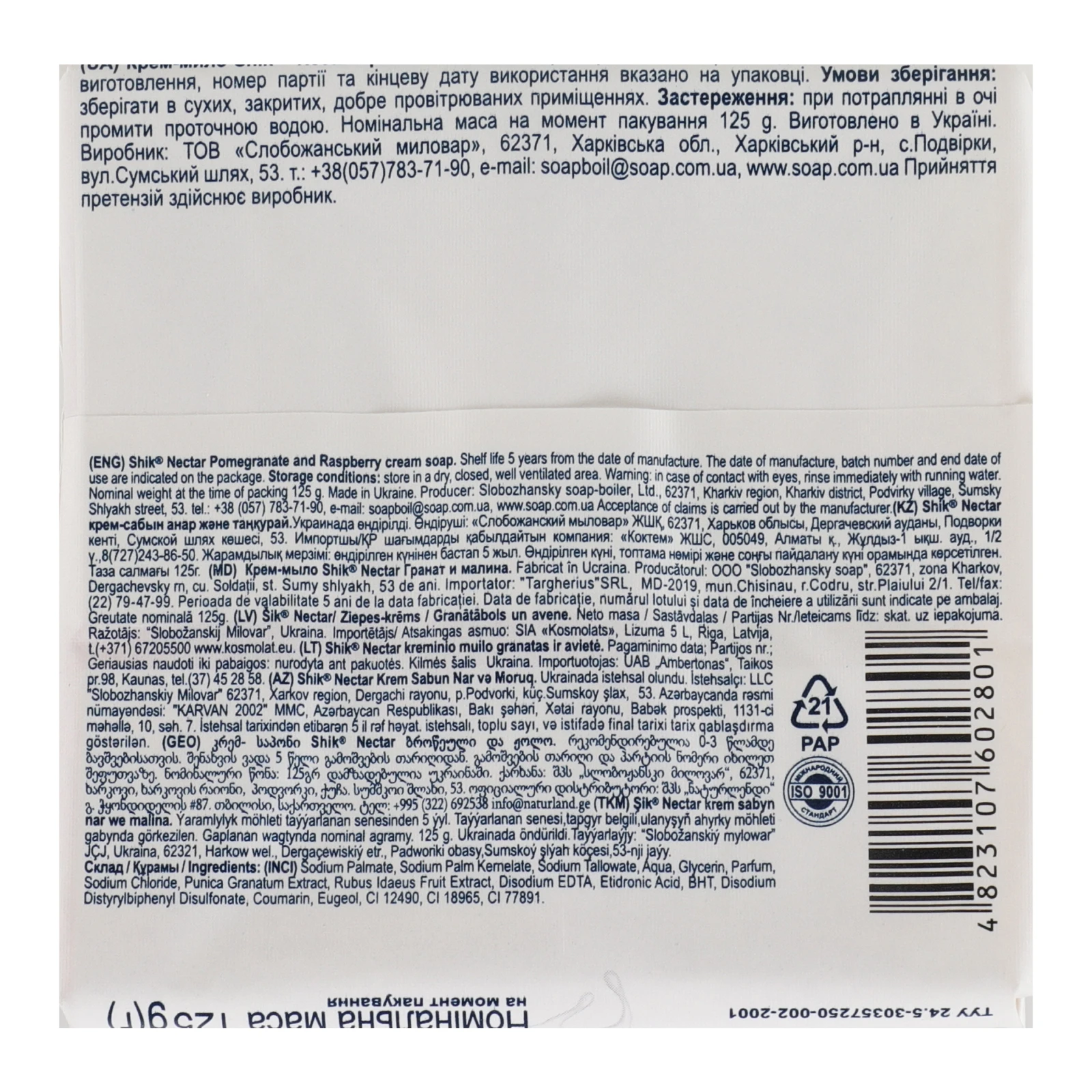 Крем-мило Shik Nectar тверде Гранат і малина 125г Фото №:2