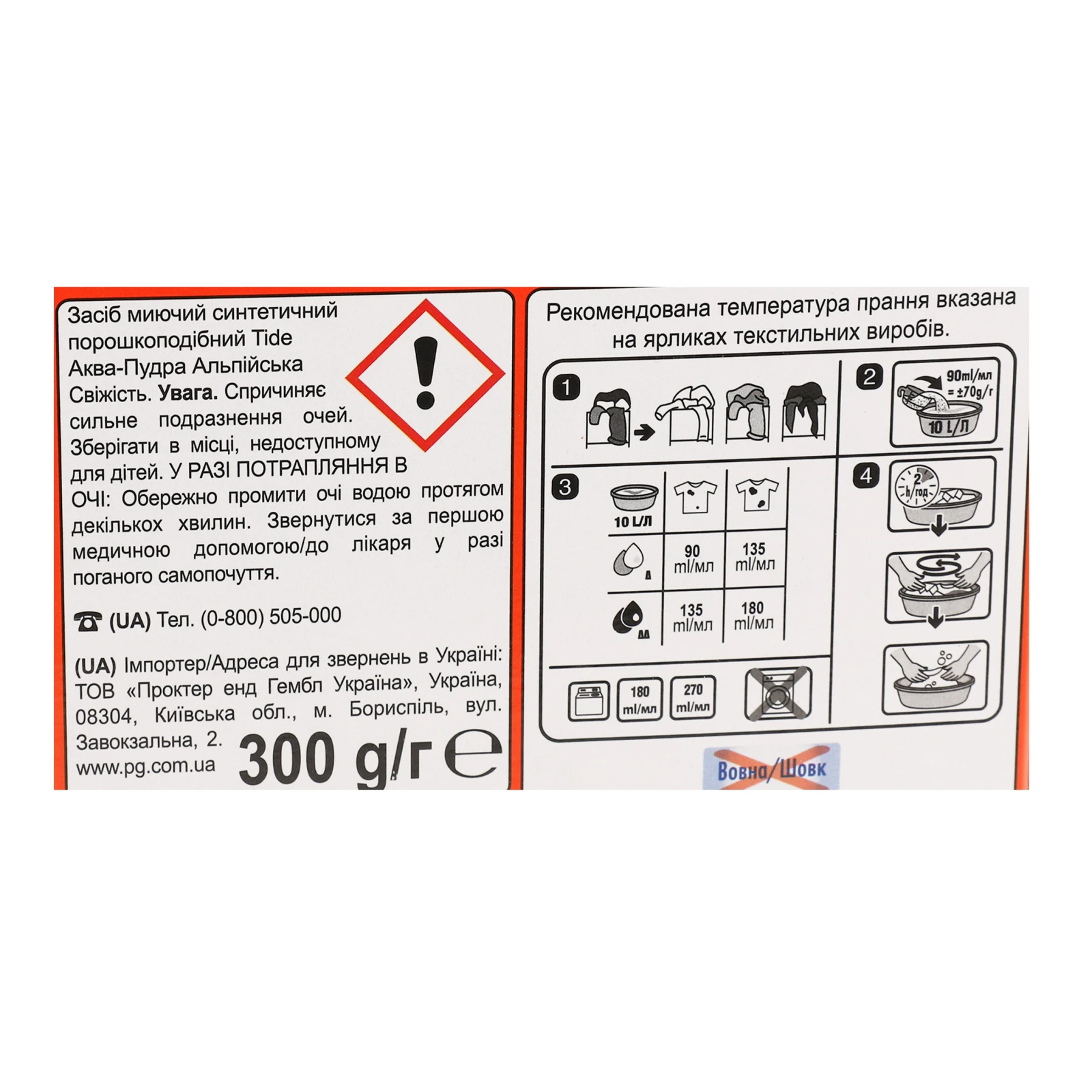 Засіб миючий Tide Аква-Пудра Альпійська свіжість синтетичний порошкоподібний 300г Фото №:3