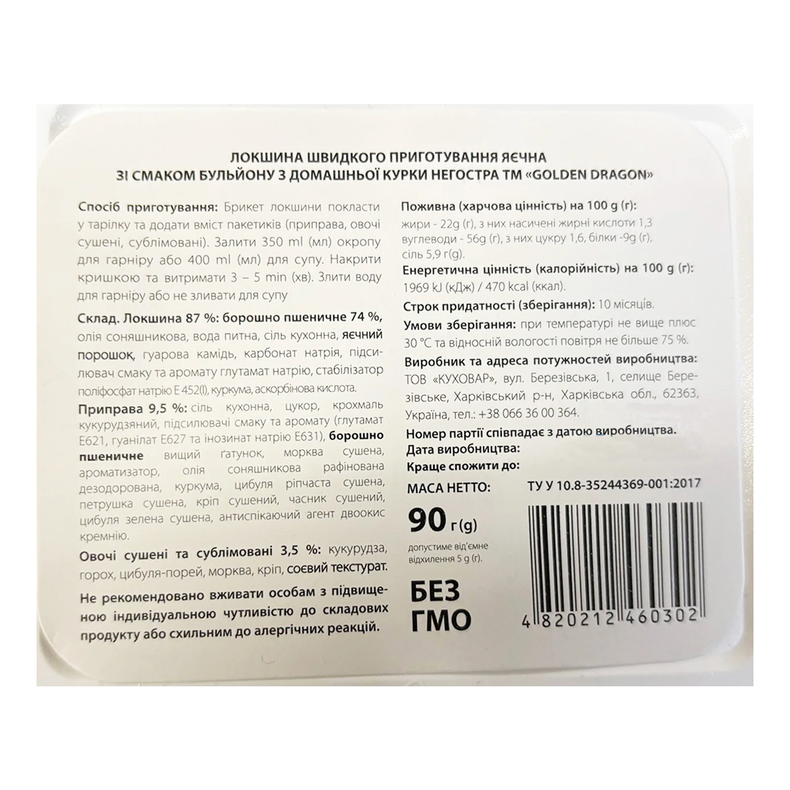 Локшина Golden Dragon 90г смак бульйону з домашньої курки фото 2