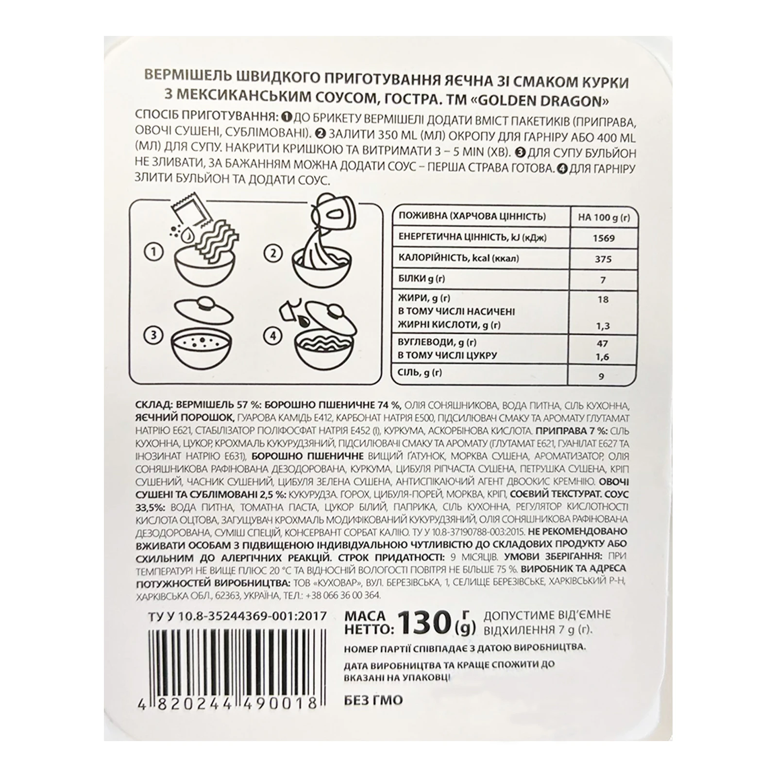 Вермішель Golden Dragon 130г смак курки+мексиканський соус гостра Фото №:2