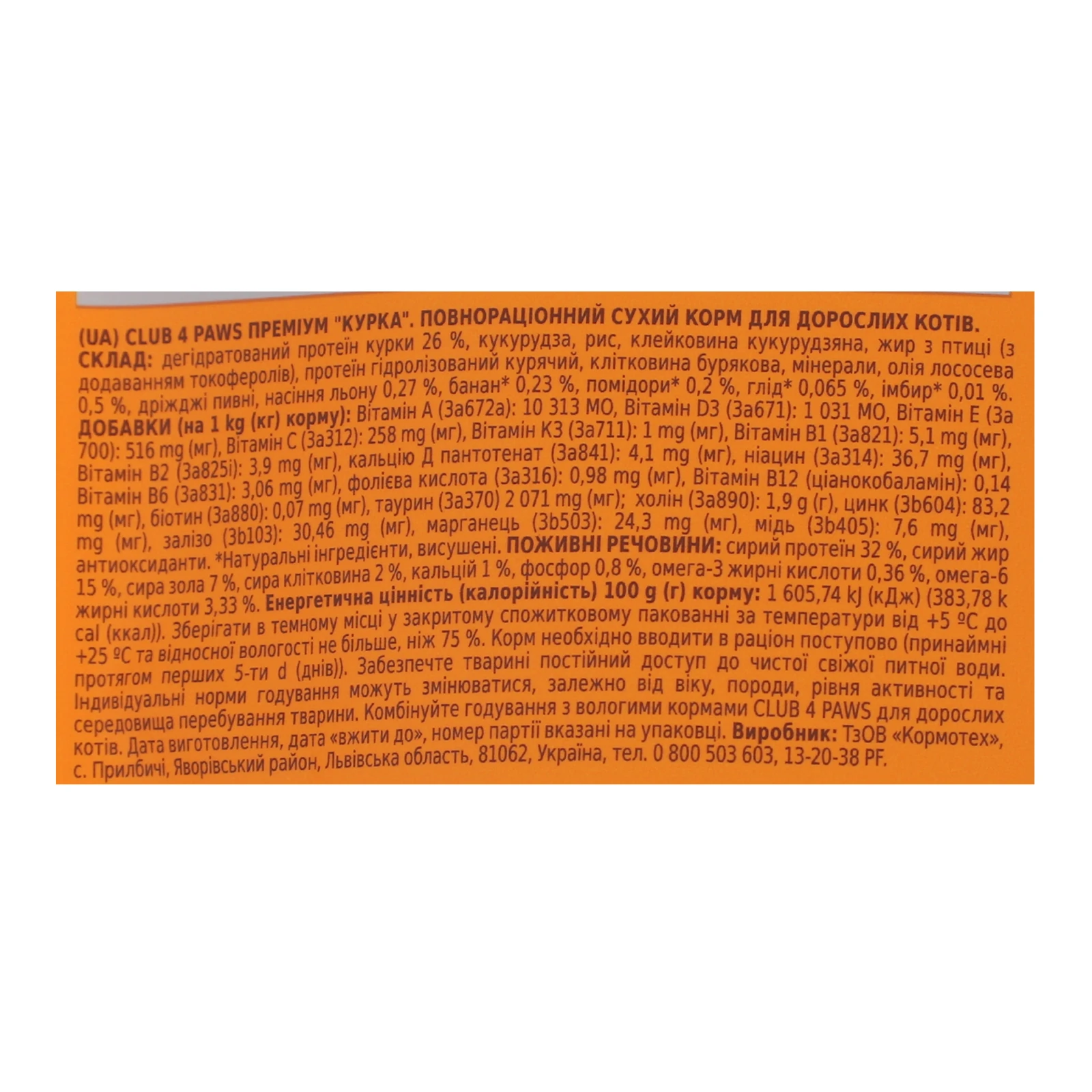 Корм для котів Club 4 Paws Premium сухий повнораціонний для дорослих котів з куркою 300г Фото №:3