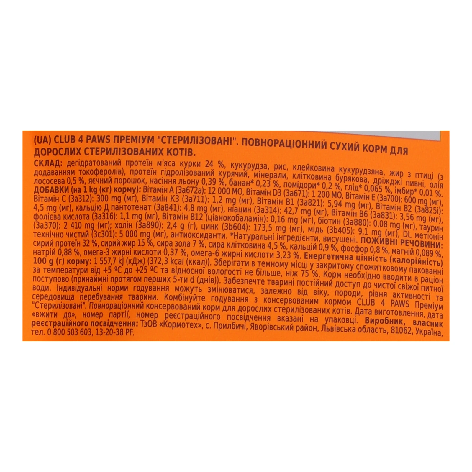 Корм для котів Club 4 Paws Premium Sterilised сухий повнораціонний для дорослих стерилізованих котів 300г Фото №:3