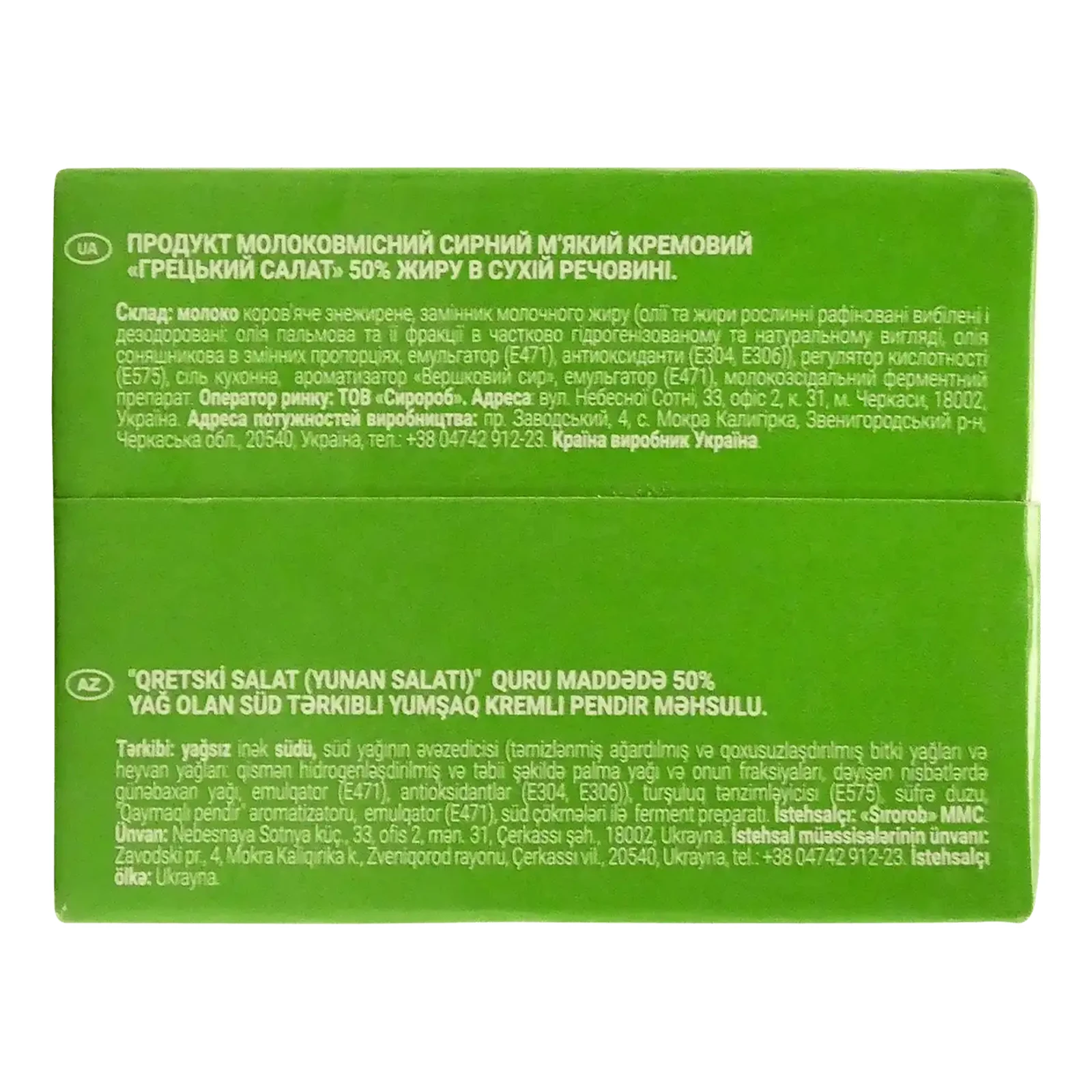 Продукт сирний Good Milk Грецький салат молоковмісний кремовий м'який 50% 200г Фото №:3