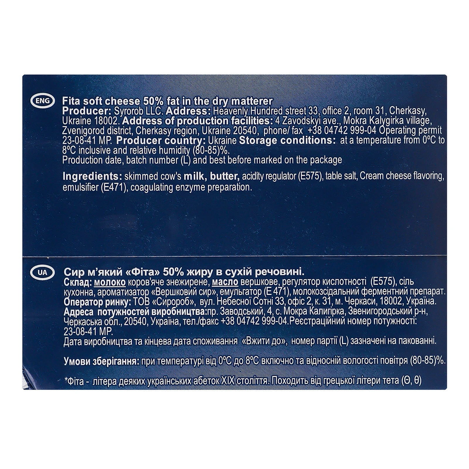 Сир Good Milk Фіта м'який 50% 200г Фото №:2