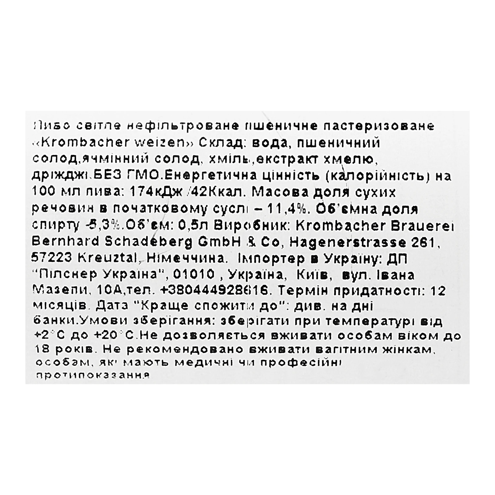 Пиво Krombacher Weizen пшеничне світле нефільтроване пастеризоване 5.3% 0.5л Фото №:3
