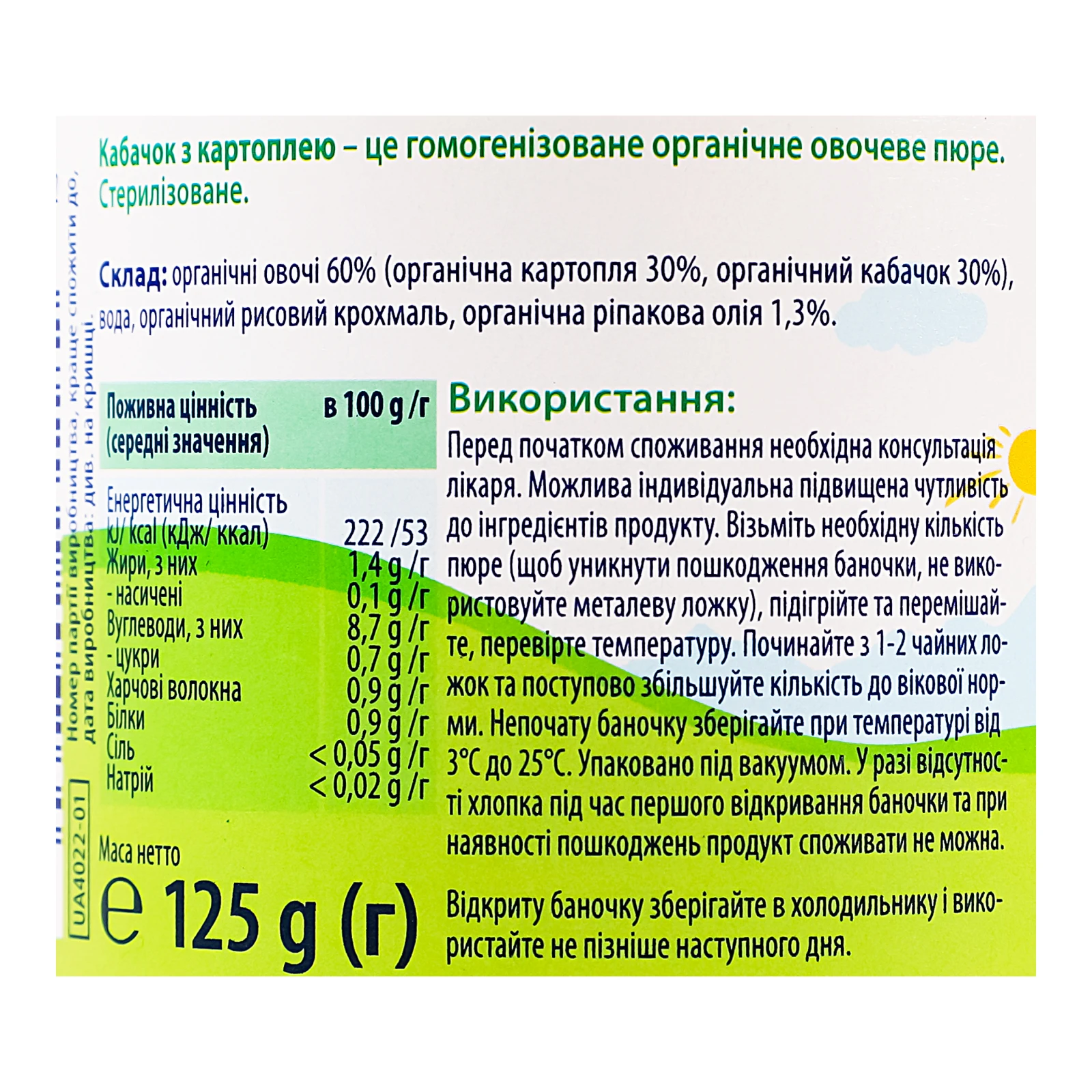 Пюре Hipp Organic овочеве гомогенізоване стерилізоване Кабачок з картоплею для дітей від 4-х місяців 125г фото 3