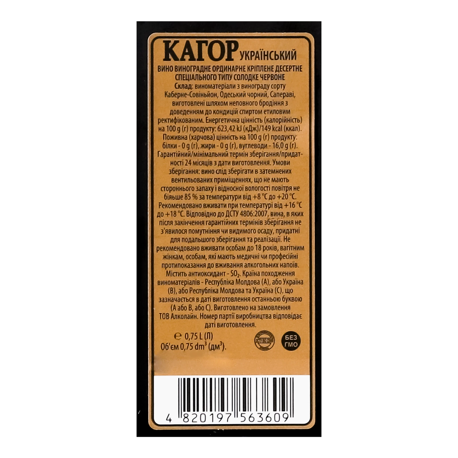 Вино Bolgrad Кагор Український солодке червоне десертне кріплене 16% 0.75л Фото №:3