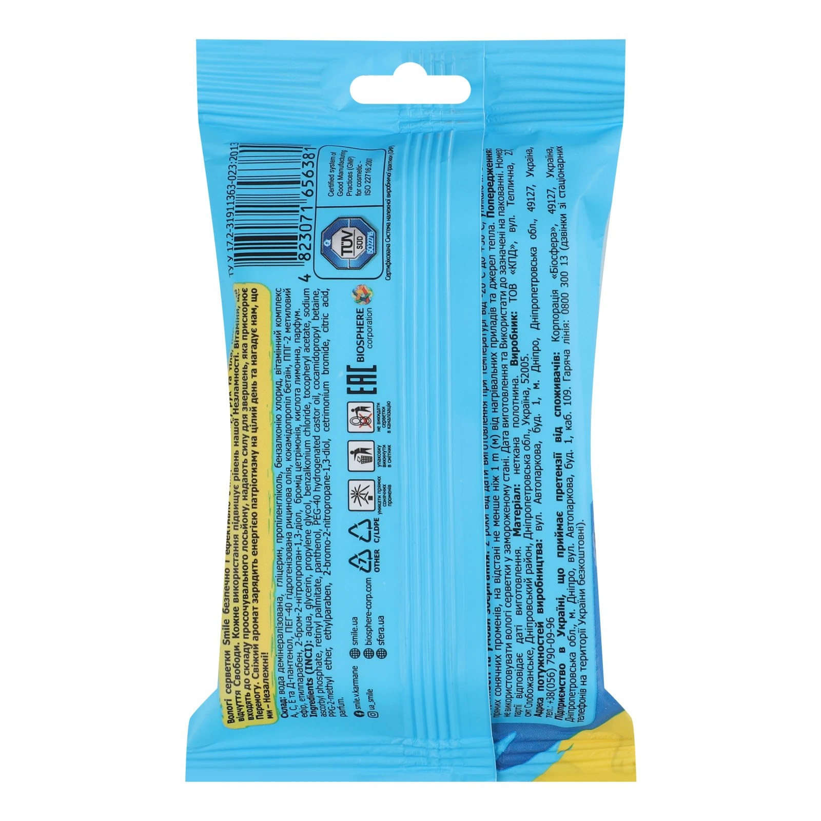 Серветки вологі Smile Разом до перемоги 15шт Фото №:2