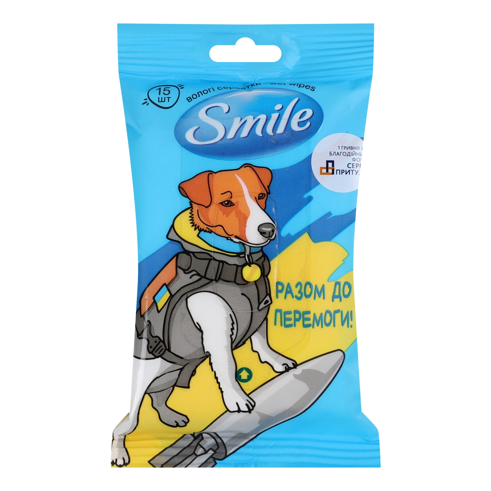 Серветки вологі Smile Разом до перемоги 15шт Фото навігації №:1
