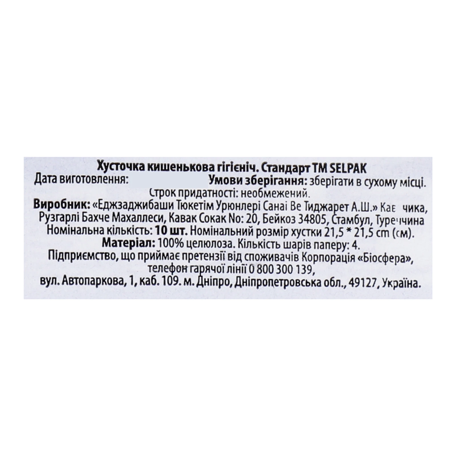 Хустинки паперові Selpak кишенькові гігієнічні 10шт Фото №:3