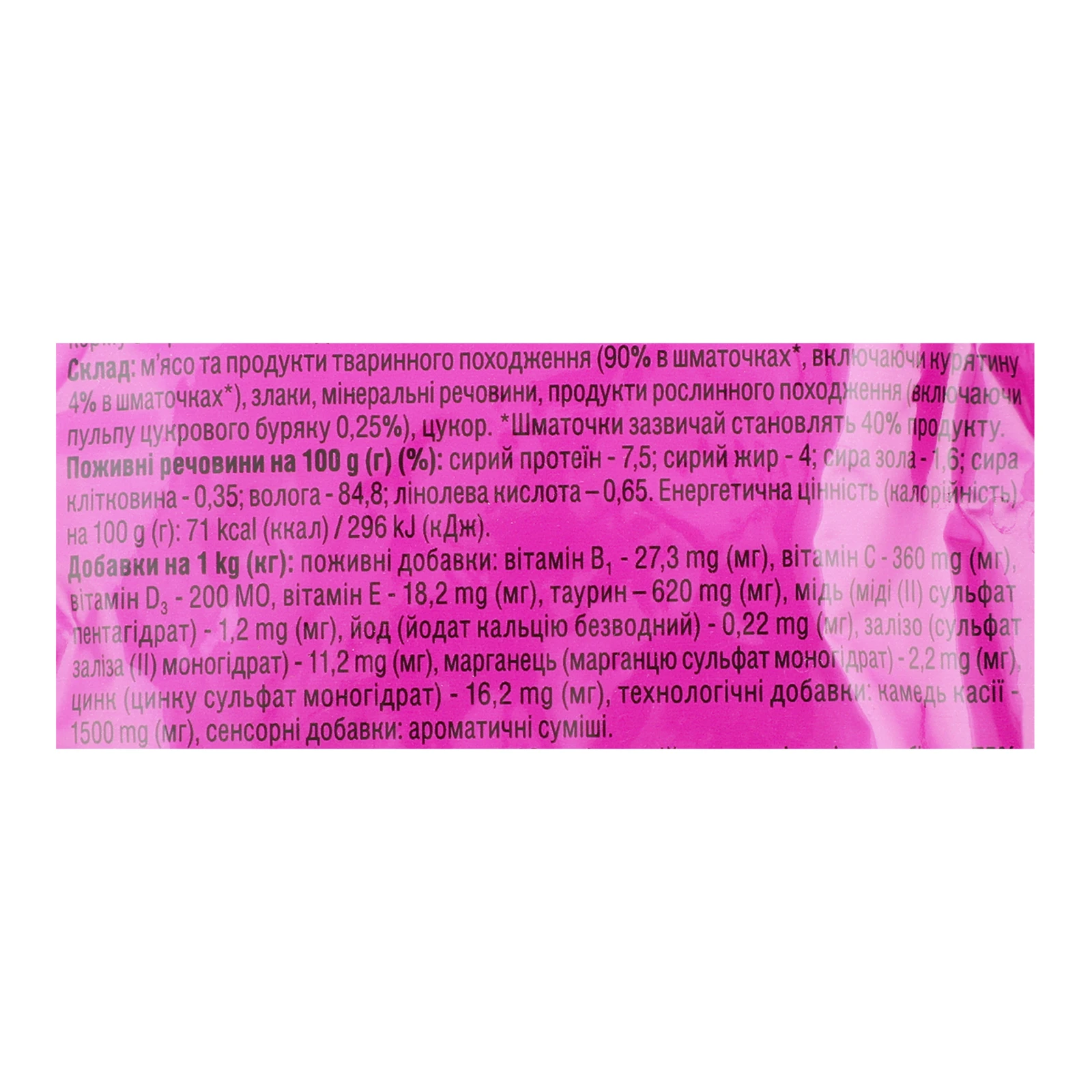 Корм для котів Whiskas консервований повнораціонний для дорослих котів З куркою в желе 85г Фото №:3