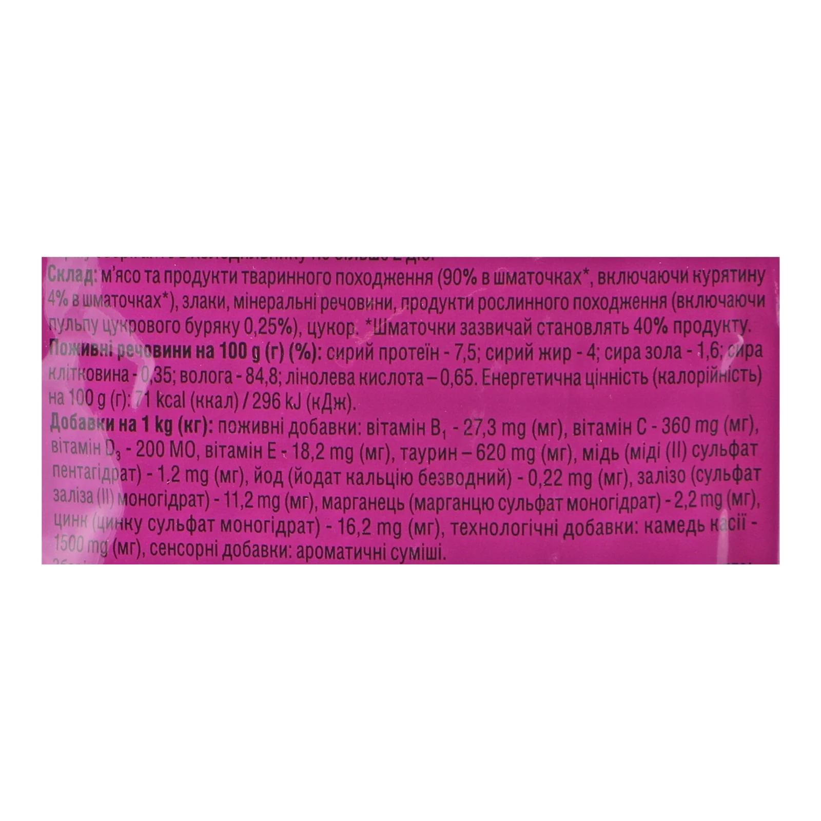 Корм для котів Whiskas консервований повнораціонний для дорослих котів З куркою в желе 85г Фото №:3