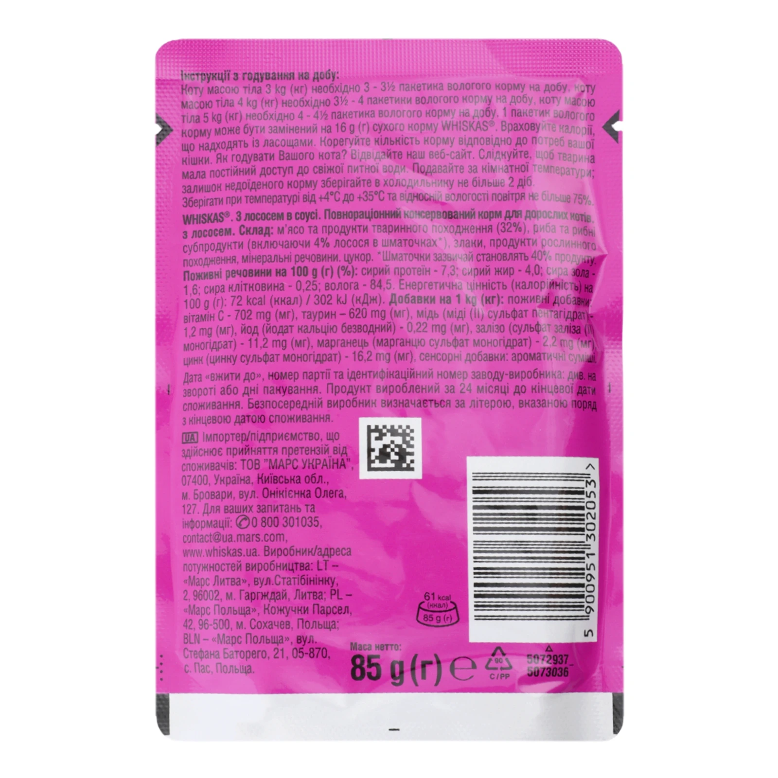 Корм для котів Whiskas консервований повнораціонний для дорослих котів З лососем в соусі 85г Фото №:2