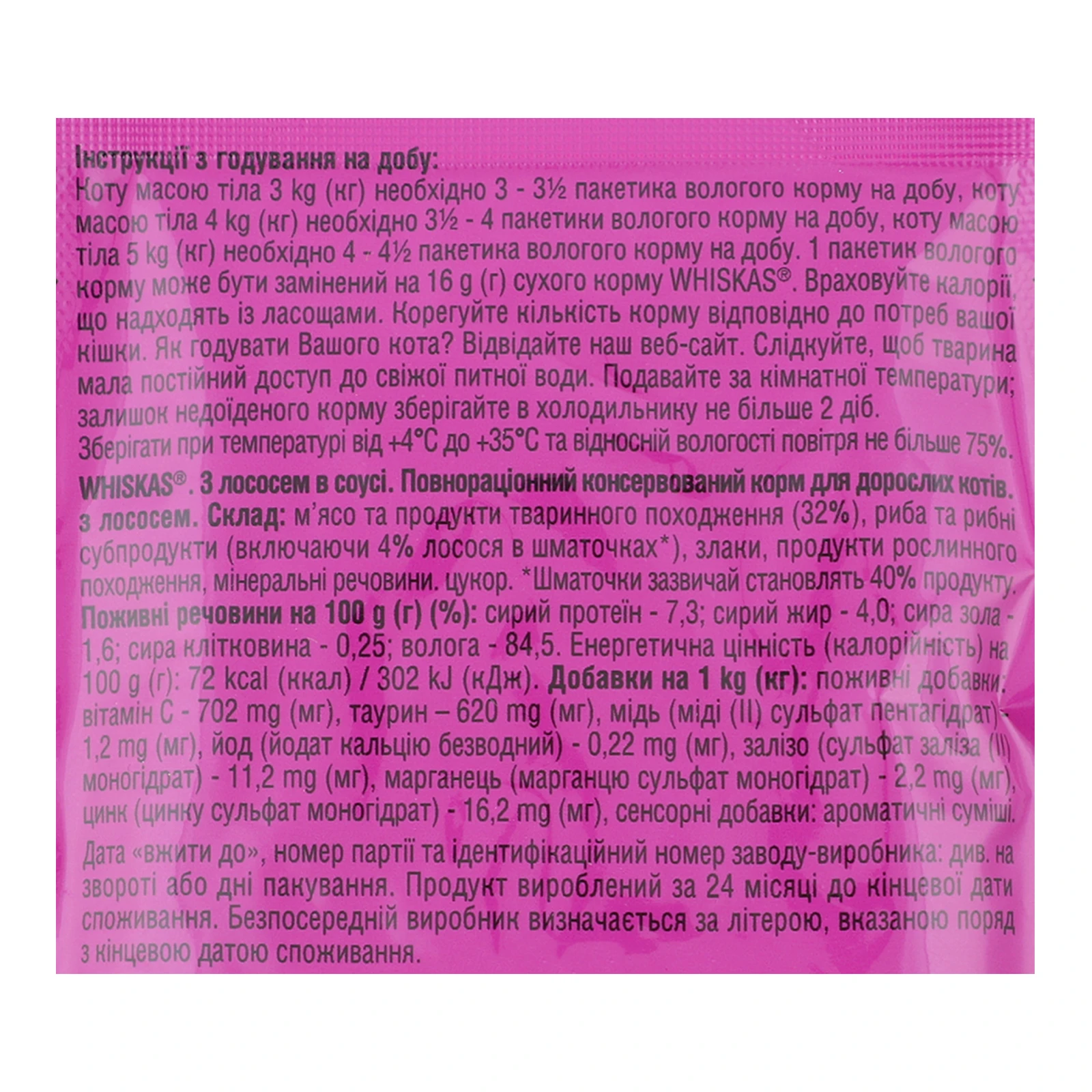 Корм для котів Whiskas консервований повнораціонний для дорослих котів З лососем в соусі 85г Фото №:3