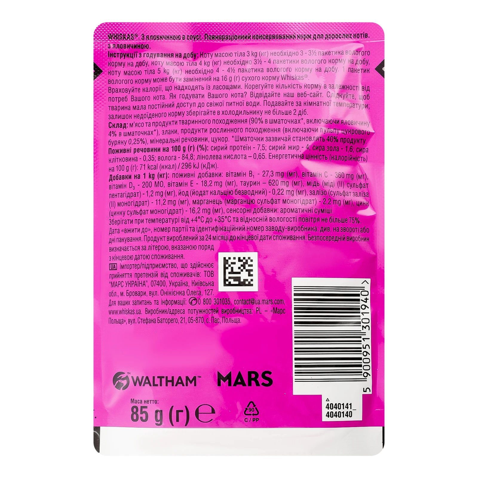 Корм для котів Whiskas консервований повнораціонний для дорослих котів З яловичиною в соусі 85г Фото №:2