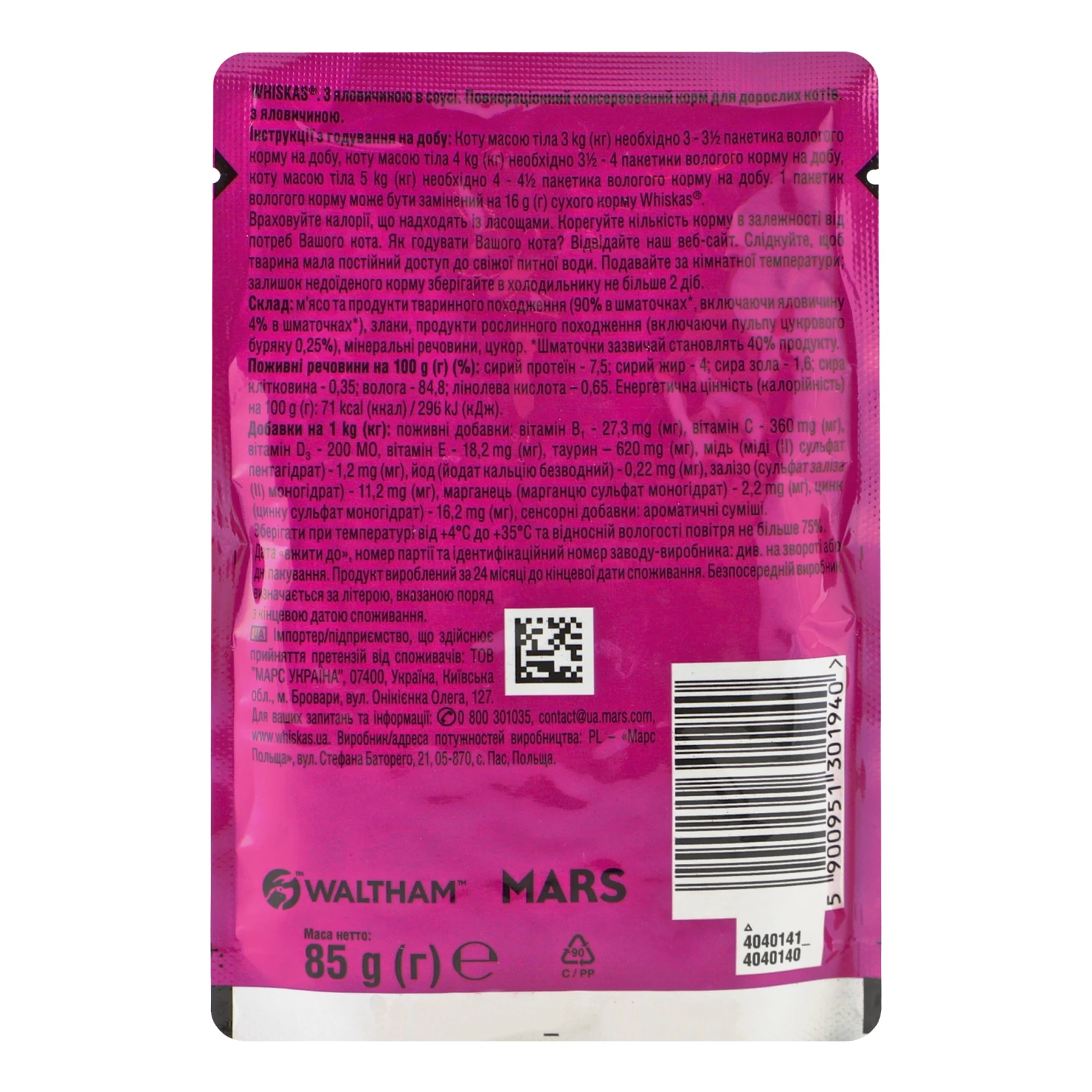 Корм для котів Whiskas консервований повнораціонний для дорослих котів З яловичиною в соусі 85г Фото №:2