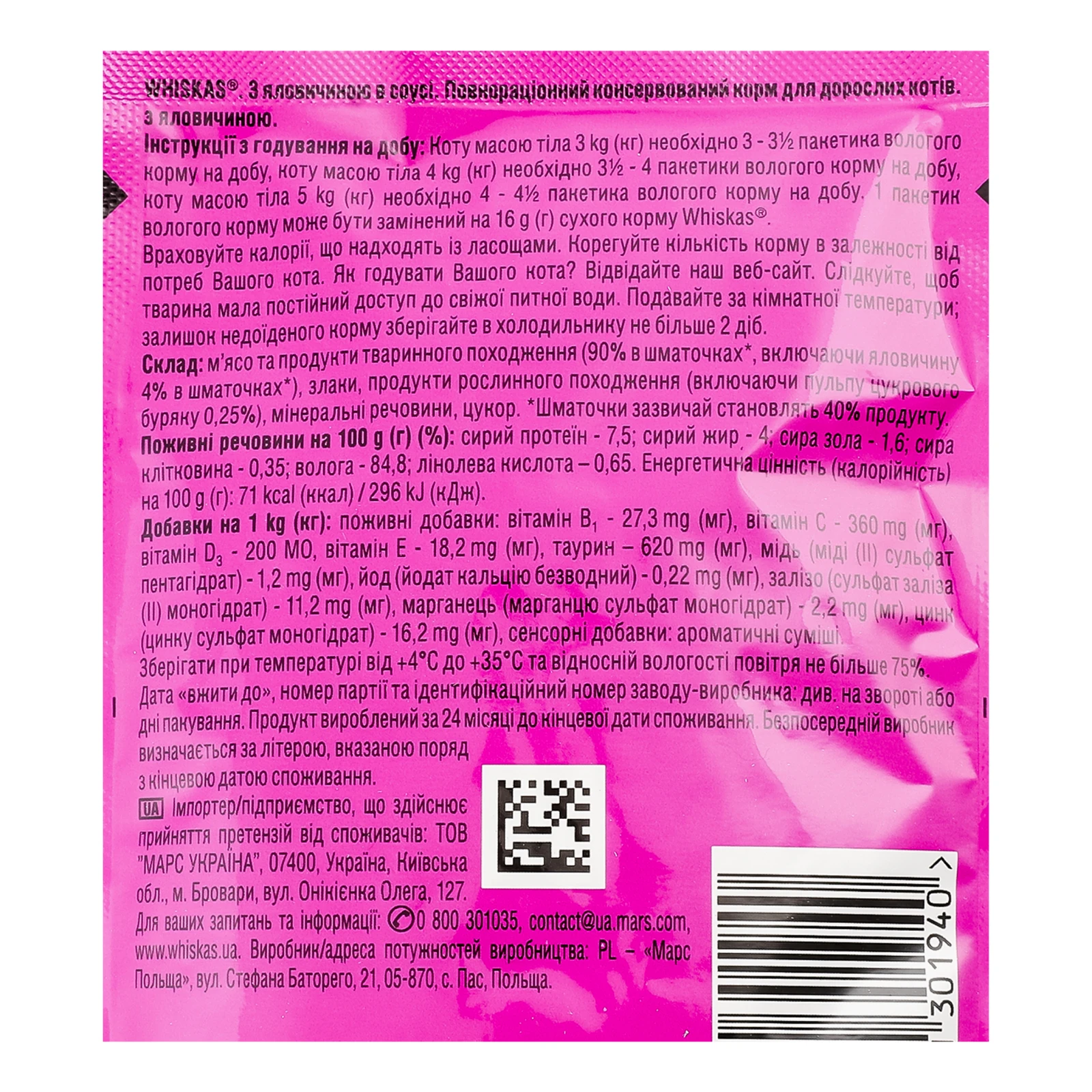 Корм для котів Whiskas консервований повнораціонний для дорослих котів З яловичиною в соусі 85г Фото №:3