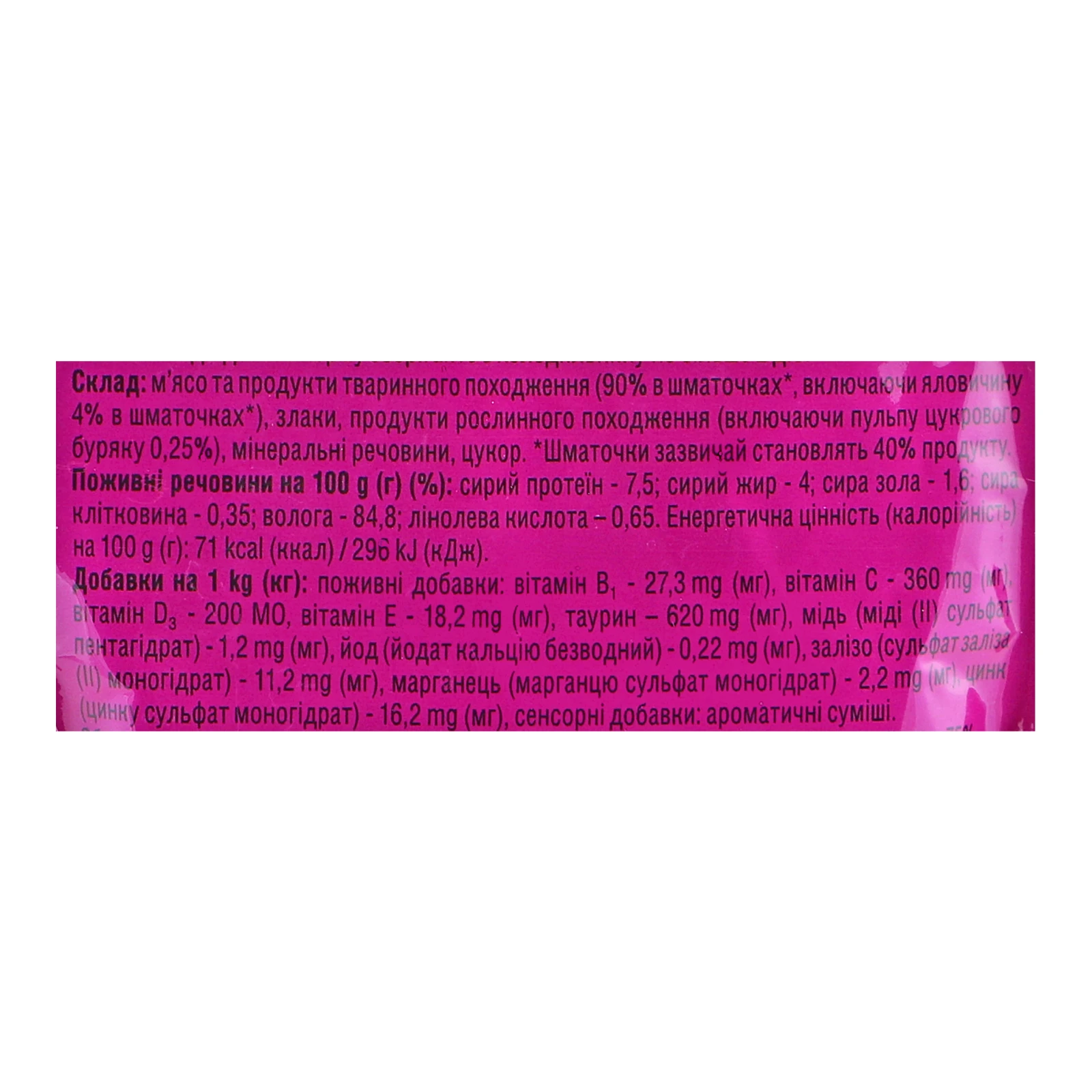 Корм для котів Whiskas консервований повнораціонний для дорослих котів З яловичиною в соусі 85г Фото №:3