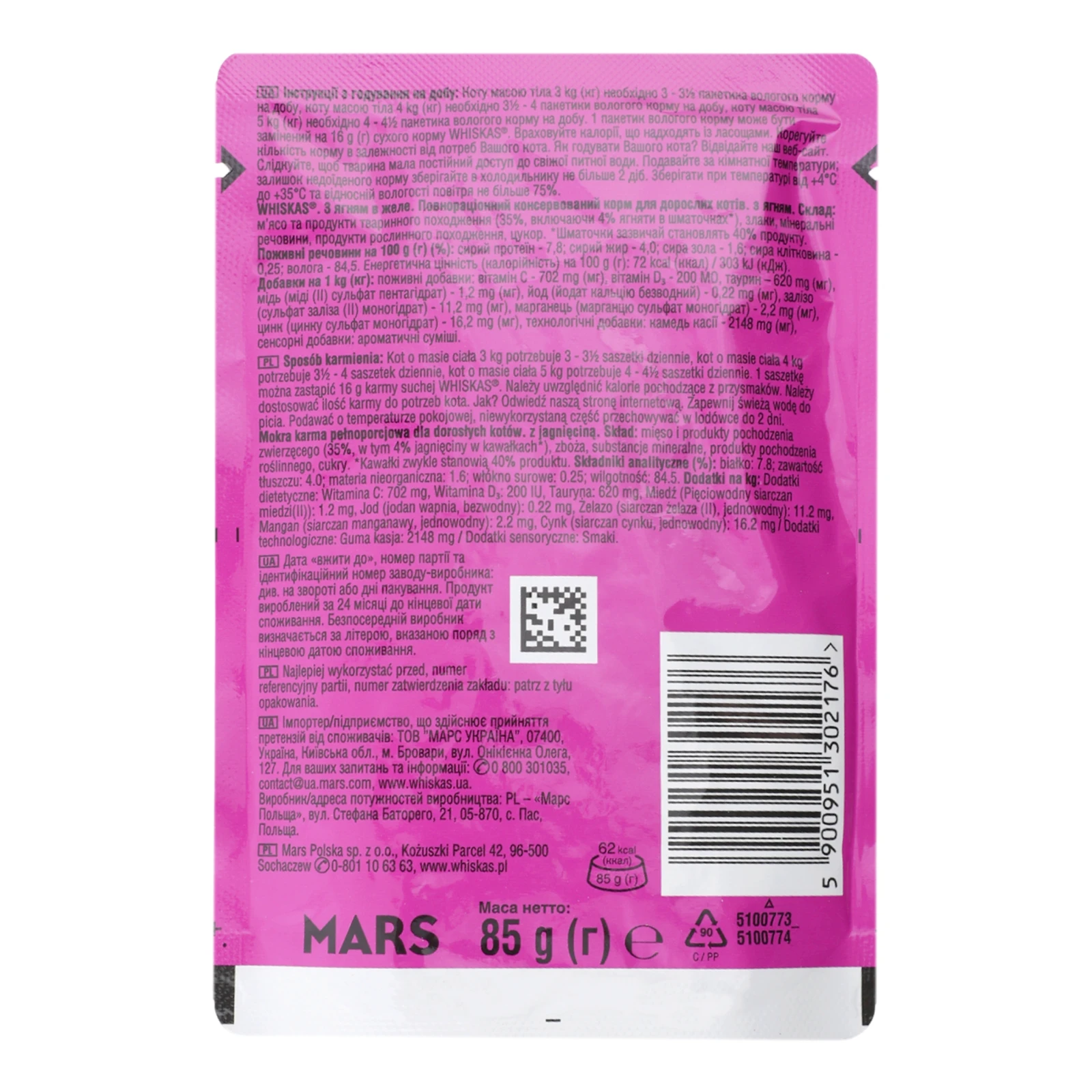 Корм для котів Whiskas консервований повнораціонний для дорослих котів З ягням в желе 85г Фото №:2