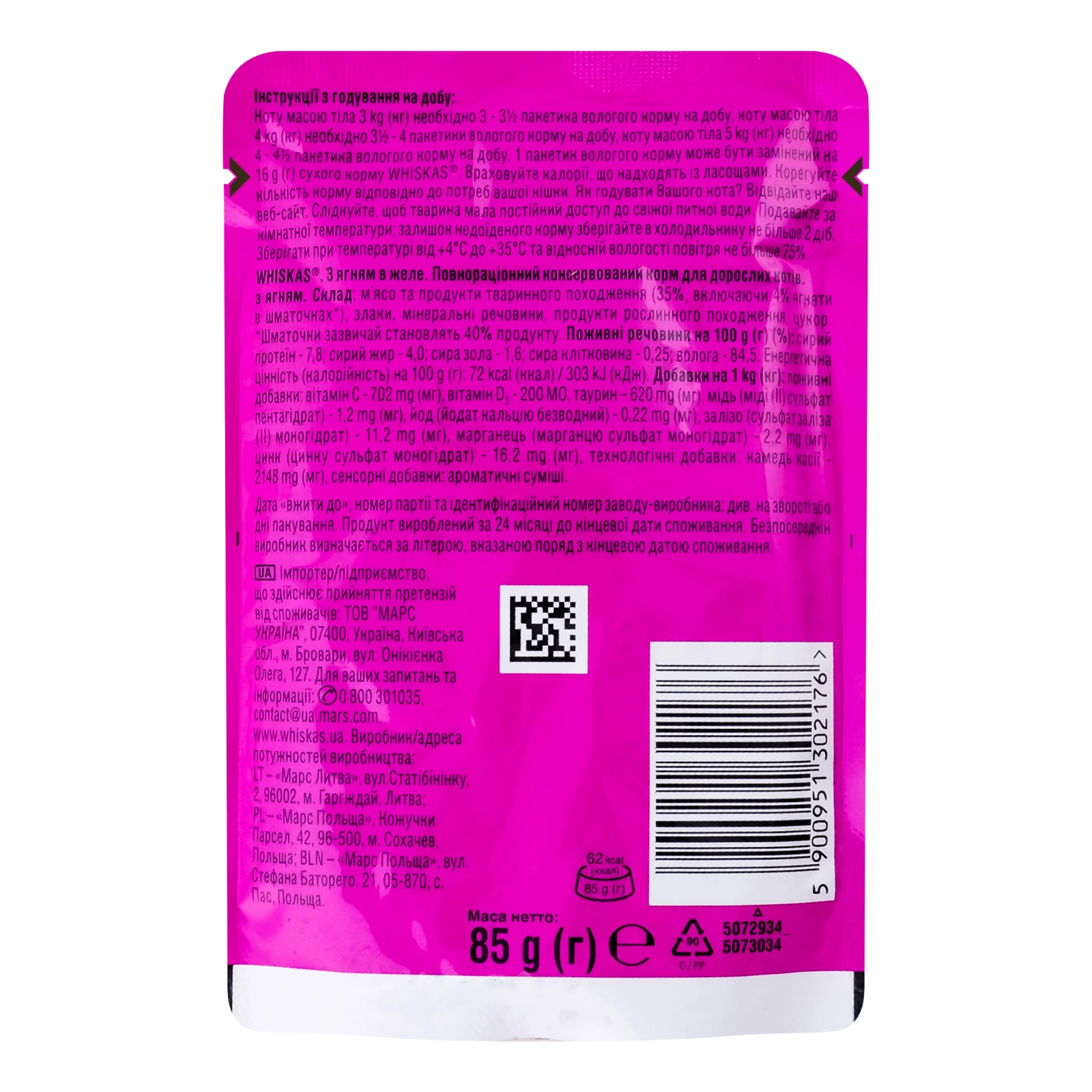 Корм консервований Whiskas З ягням в желе повнораціонний для дорослих котів 85г Фото №:2