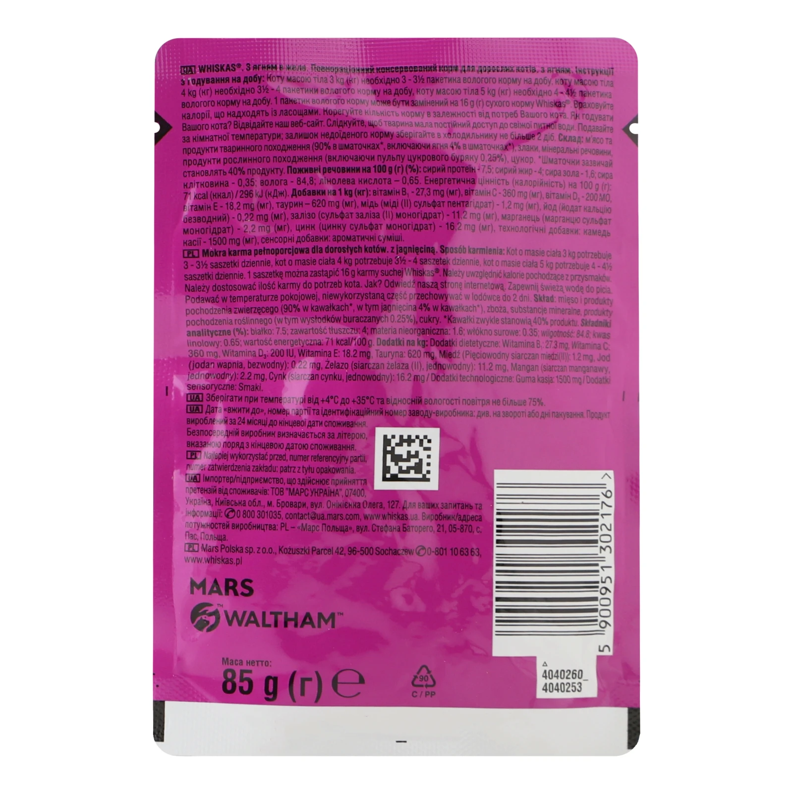 Корм для котів Whiskas консервований повнораціонний для дорослих котів З ягням в желе 85г Фото №:2