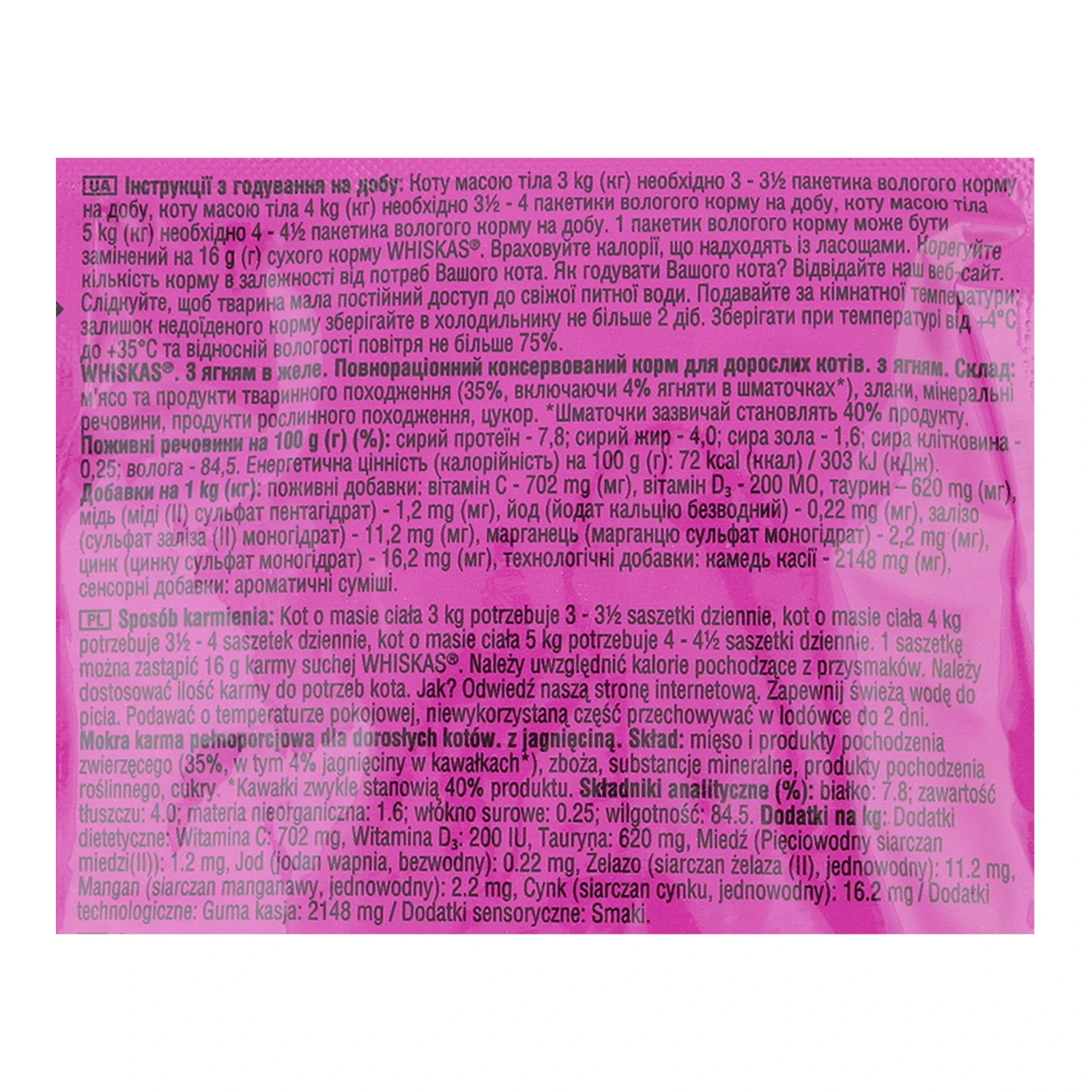 Корм для котів Whiskas консервований повнораціонний для дорослих котів З ягням в желе 85г Фото №:3