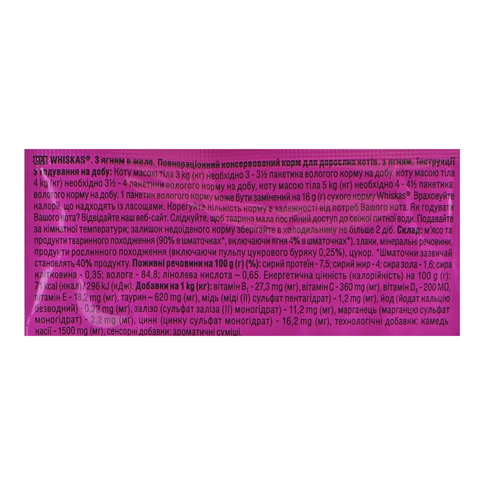 Корм для котів Whiskas консервований повнораціонний для дорослих котів З ягням в желе 85г Фото №:3