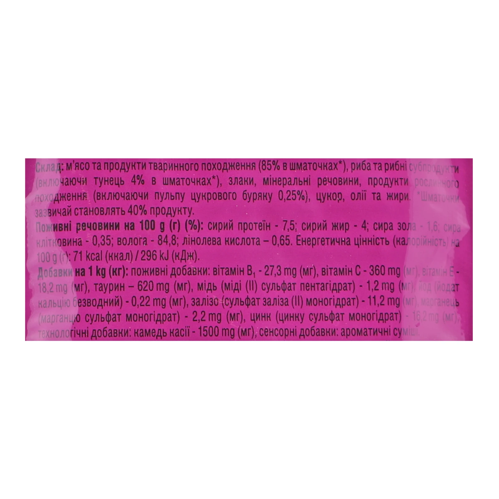 Корм для котів Whiskas консервований повнораціонний для дорослих котів З тунцем в желе 85г Фото №:3