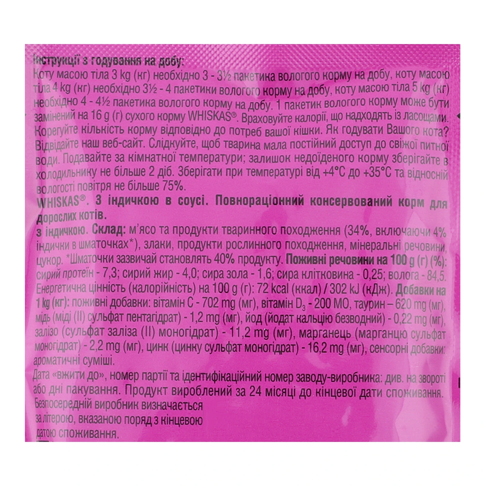 Корм для котів Whiskas консервований повнораціонний для дорослих котів З індичкою в соусі 85г Фото №:3