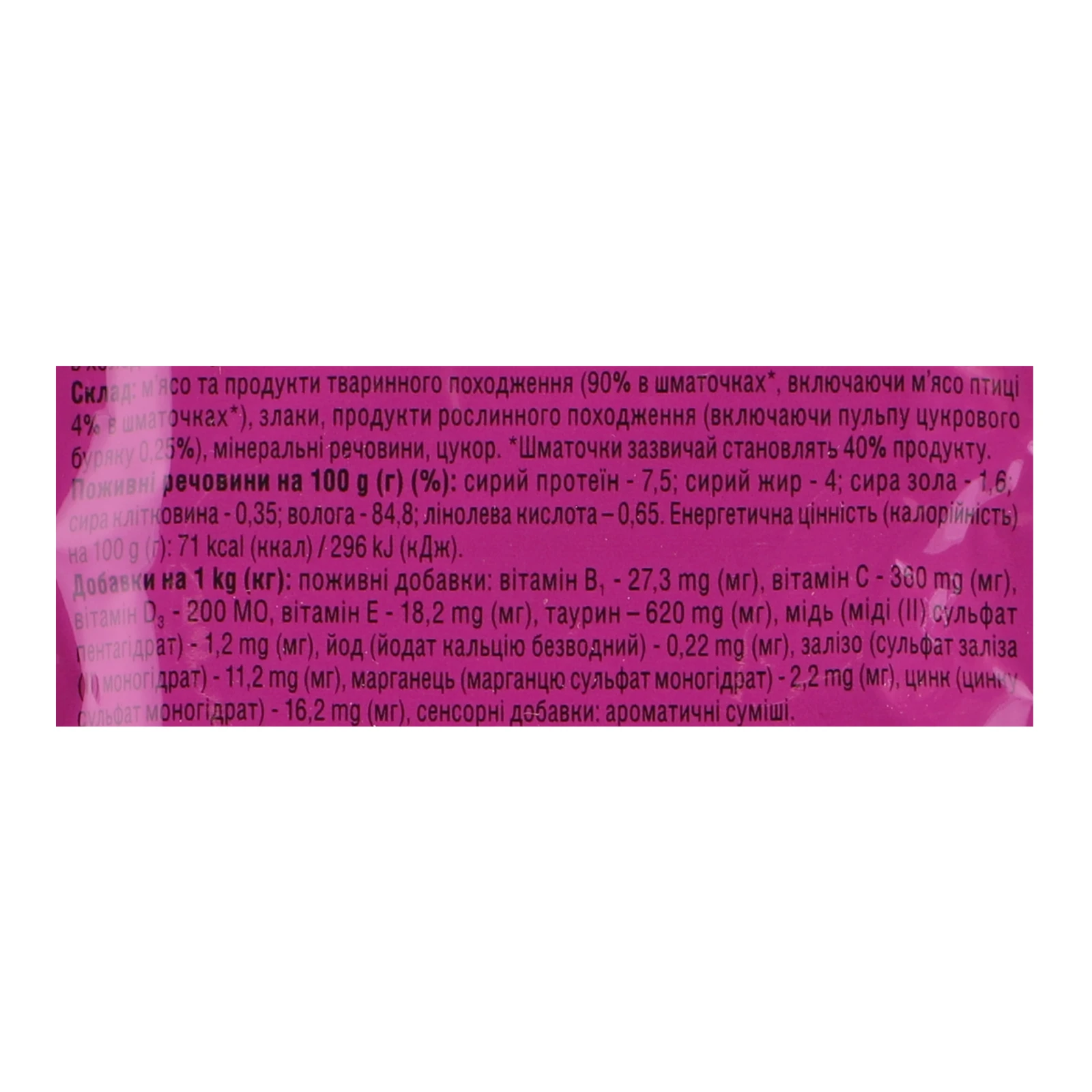 Корм для котів Whiskas консервований повнораціонний для дорослих котів З домашньою птицею в соусі 85г Фото №:3