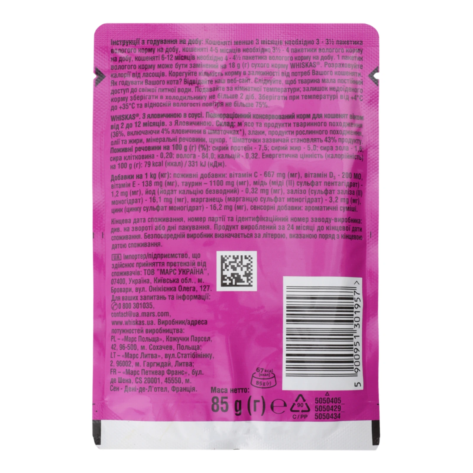 Корм для котів Whiskas Junior консервований повнораціонний для кошенят З яловичиною в соусі 85г Фото №:2