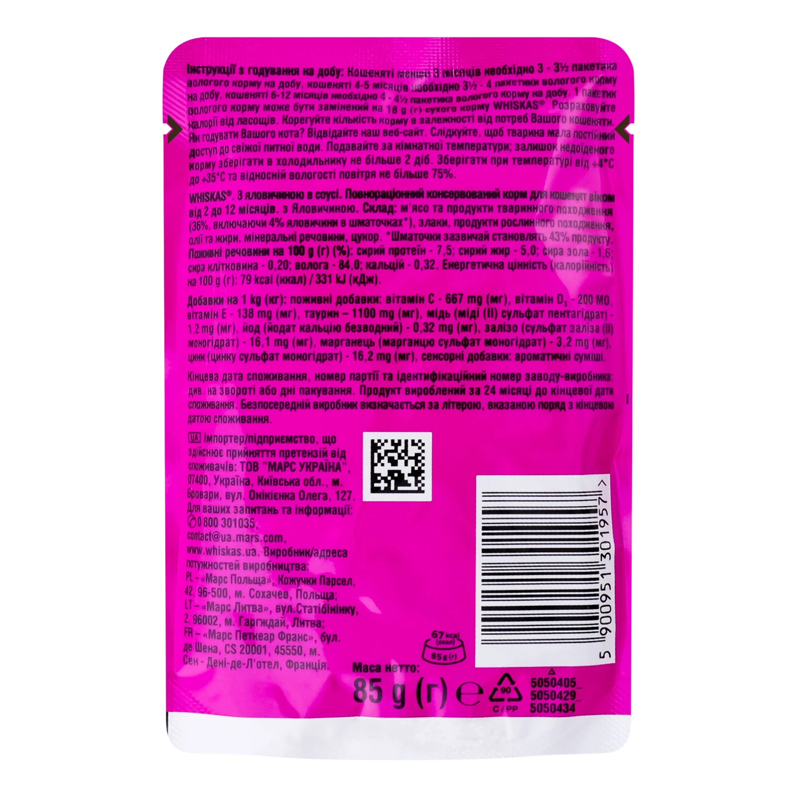 Корм консервований Whiskas Junior З яловичиною в соусі повнораціонний для кошенят 85г Фото №:2