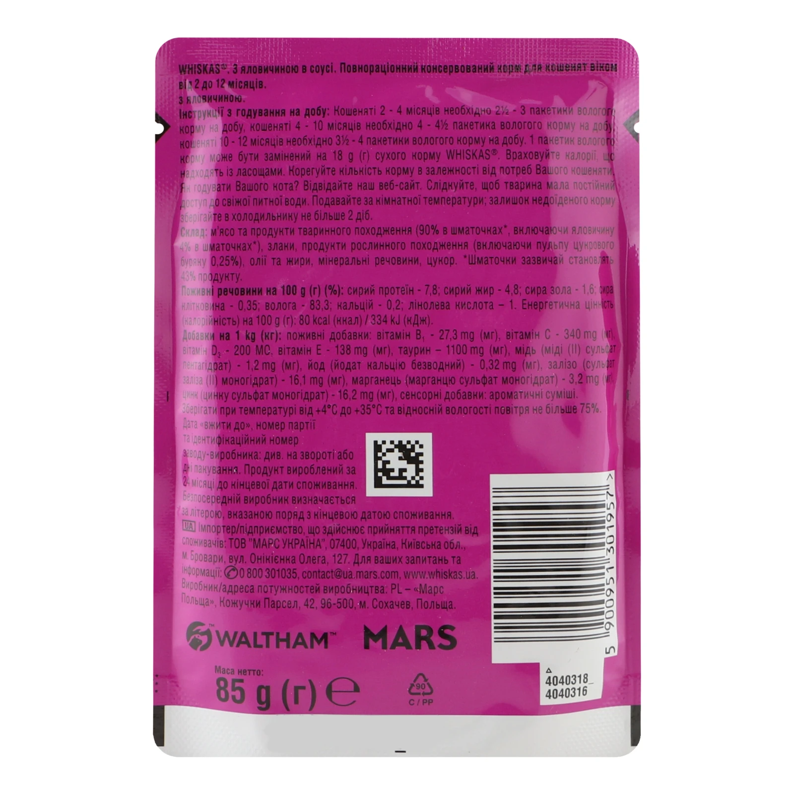 Корм для котів Whiskas Junior консервований повнораціонний для кошенят З яловичиною в соусі 85г Фото №:2