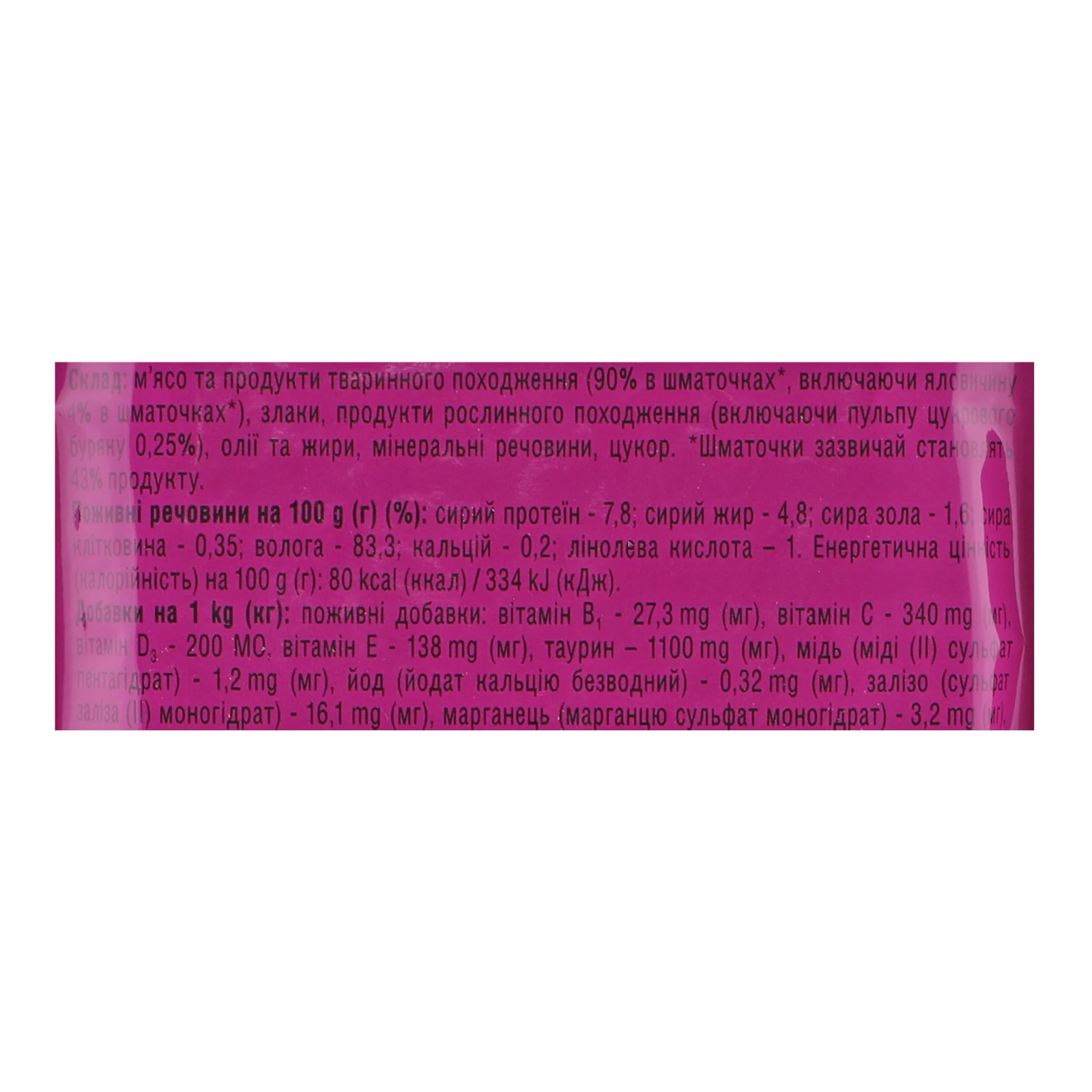 Корм для котів Whiskas Junior консервований повнораціонний для кошенят З яловичиною в соусі 85г Фото №:3