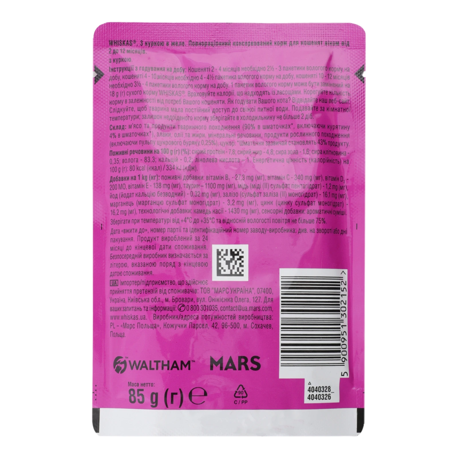 Корм для котів Whiskas Junior консервований повнораціонний для кошенят З куркою в желе 85г Фото №:2