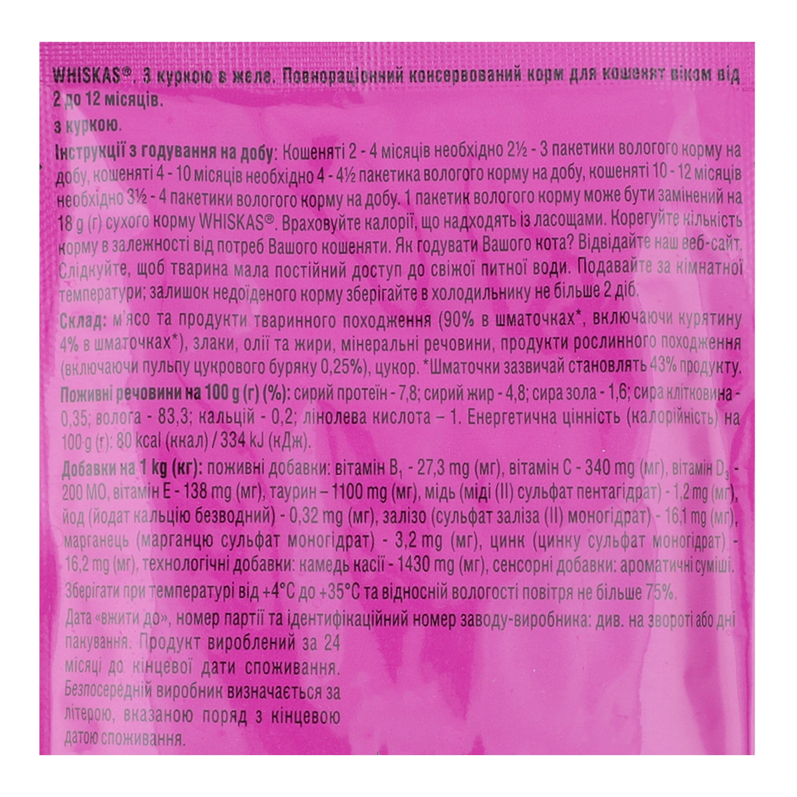 Корм для котів Whiskas Junior консервований повнораціонний для кошенят З куркою в желе 85г Фото №:3