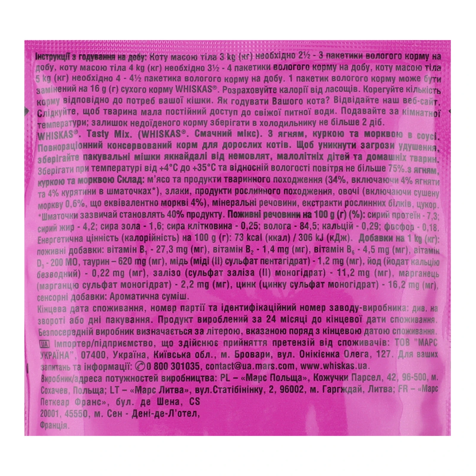 Корм для котів Whiskas TastyMix консервований повнораціонний для дорослих котів з ягням, куркою та морквою в соусі 85г Фото №:3