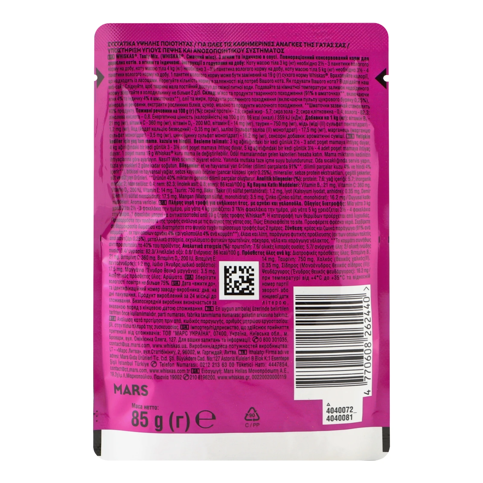 Корм для котів Whiskas TastyMix консервований повнораціонний для дорослих котів з ягням та індичкою в соусі 85г Фото №:2