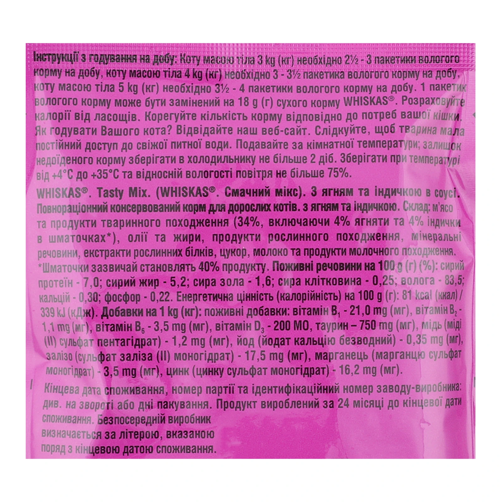 Корм для котів Whiskas TastyMix консервований повнораціонний для дорослих котів з ягням та індичкою в соусі 85г Фото №:3
