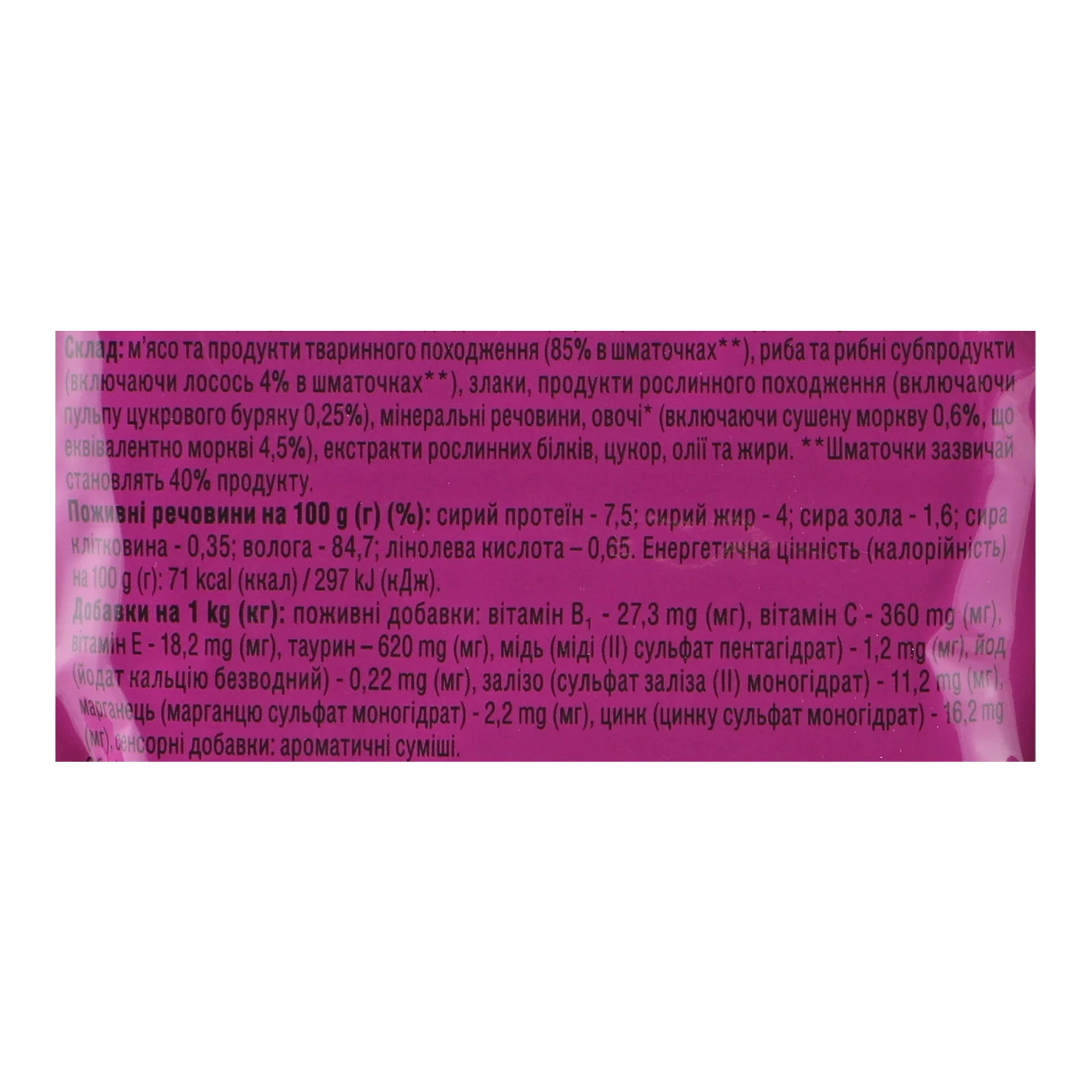 Корм для котів Whiskas TastyMix консервований повнораціонний для дорослих котів з лососем та морквою в соусі 85г Фото №:3