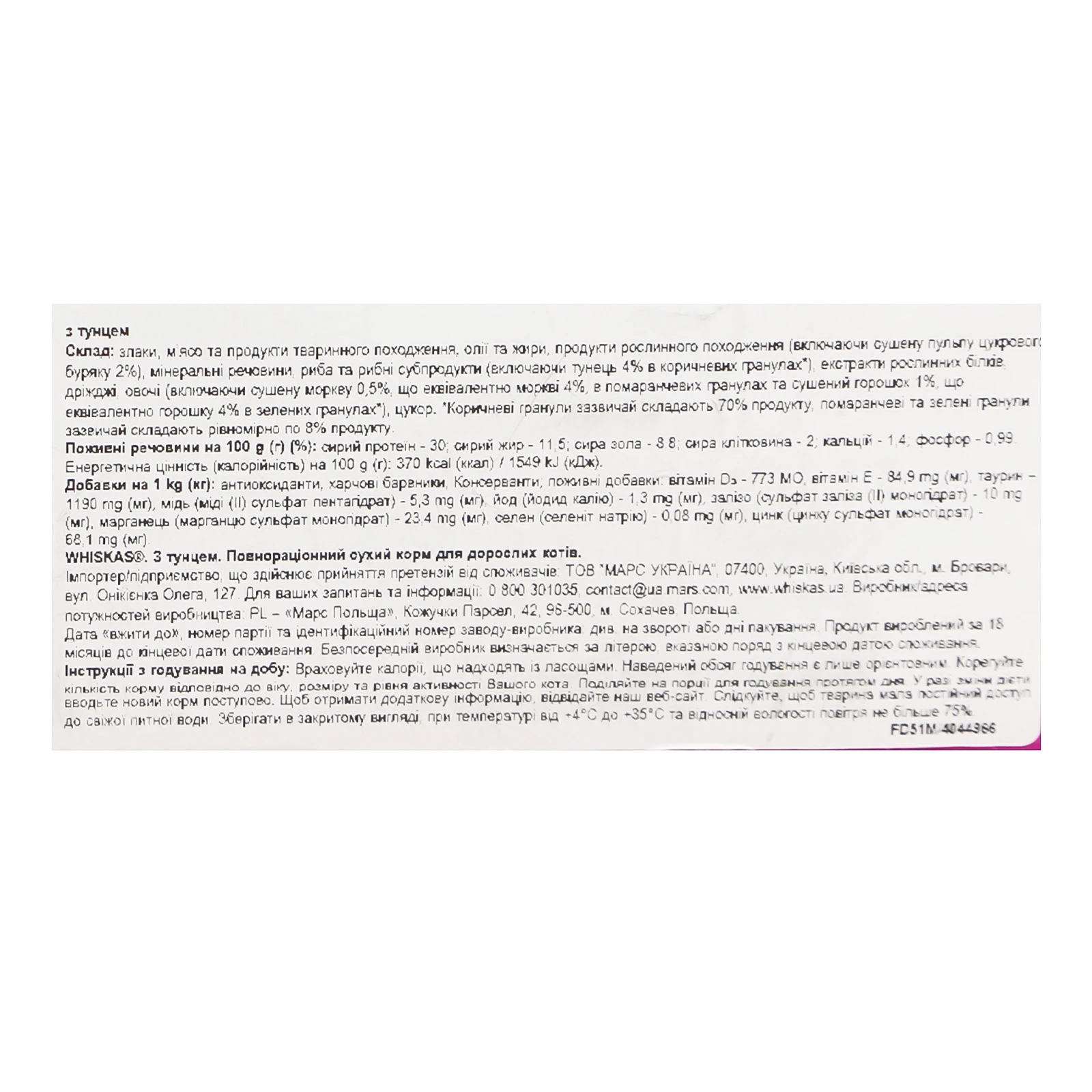 Корм для котів Whiskas сухий повнораціонний для дорослих котів З тунцем 800г Фото №:3